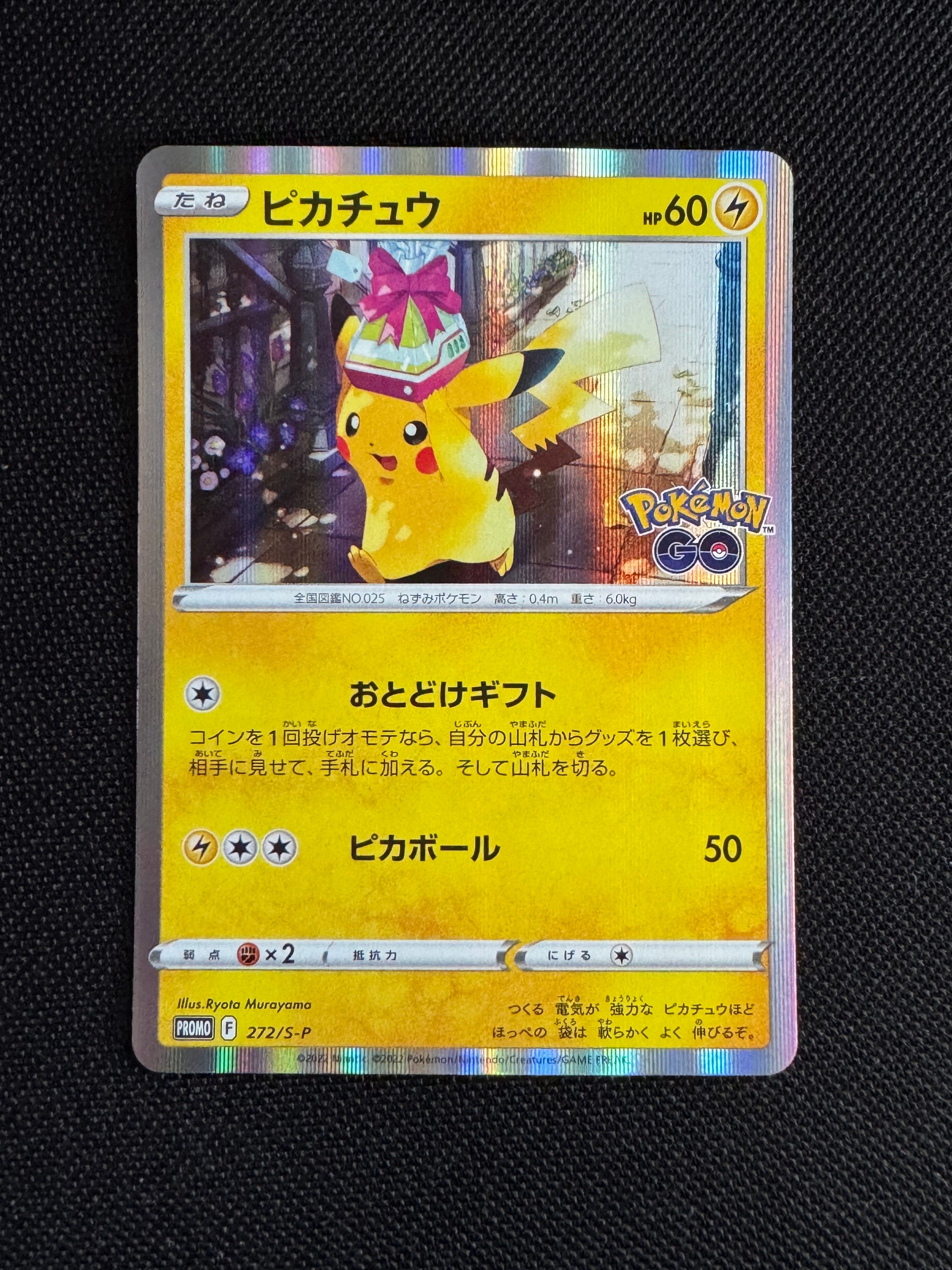 ピカチュウ: プロモ P [S-P 272](プロモーションカード「S-P」)