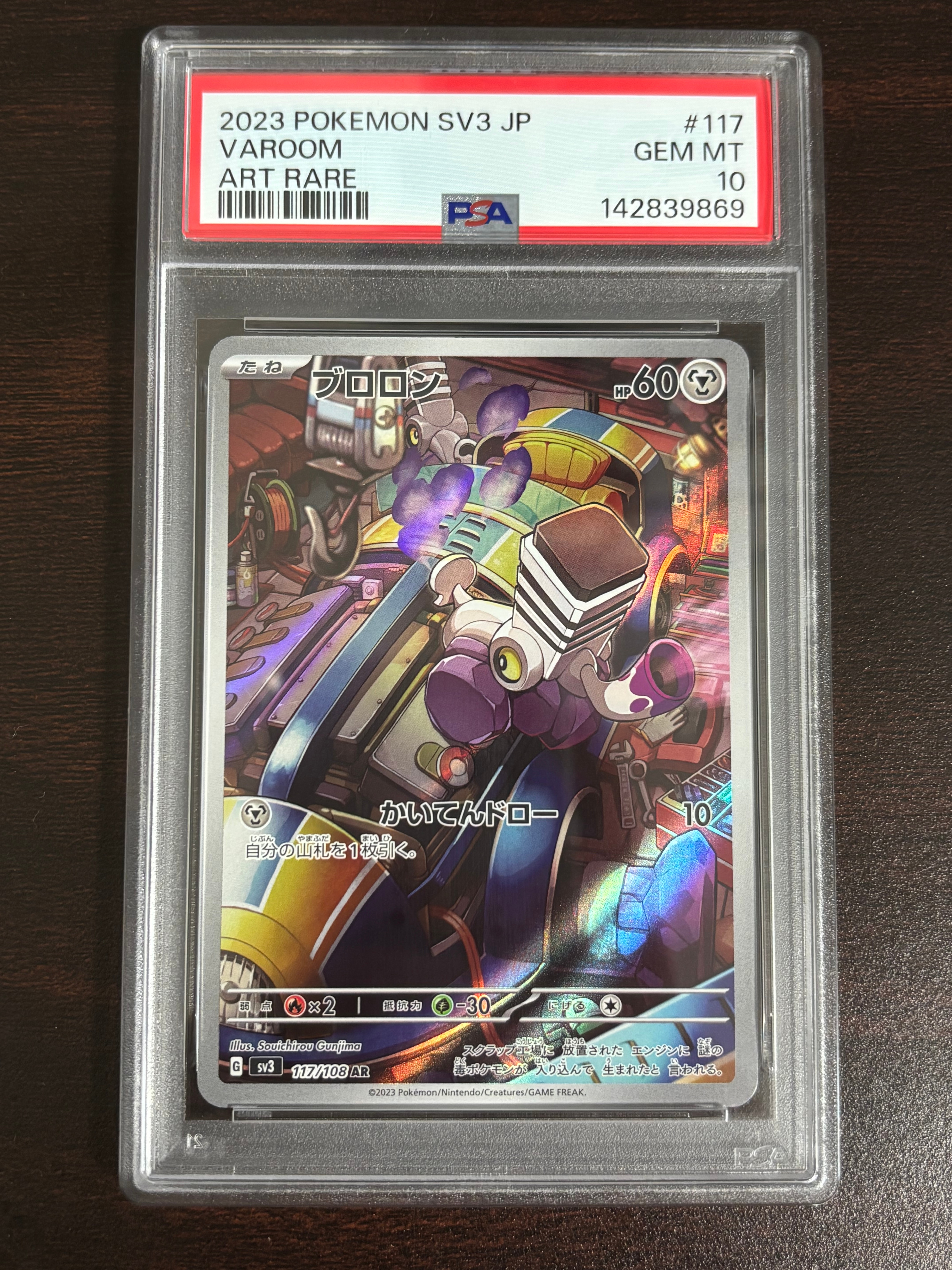 ブロロン AR[SV3 117/108](拡張パック「黒炎の支配者」)