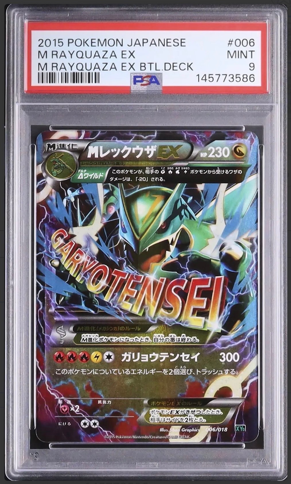 PSA10】MレックウザEX [XYD 006/018](メガバトルデッキ60「メガ