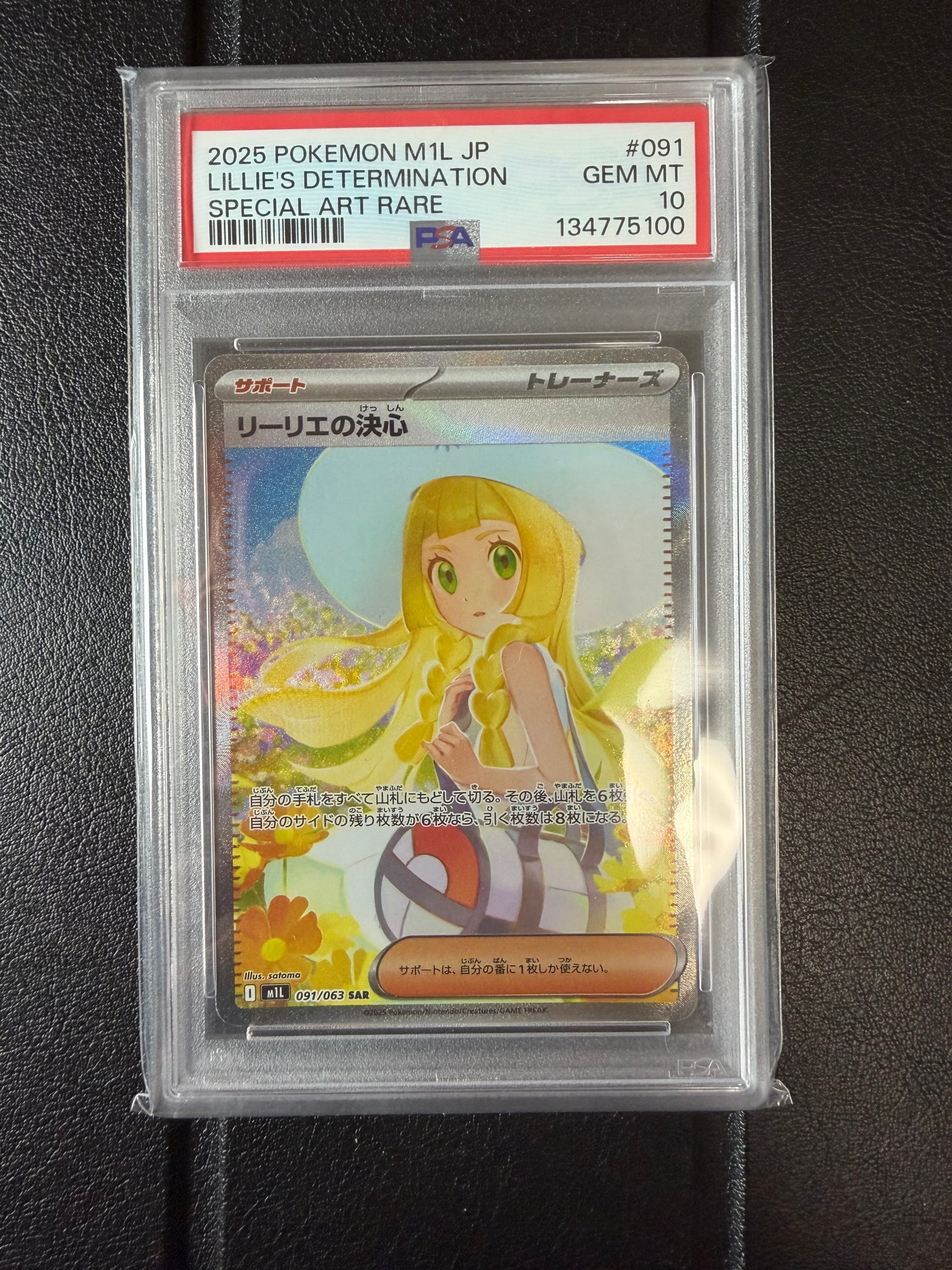 リーリエの決心 SAR [M1L 091/063](拡張パック「メガブレイブ」)