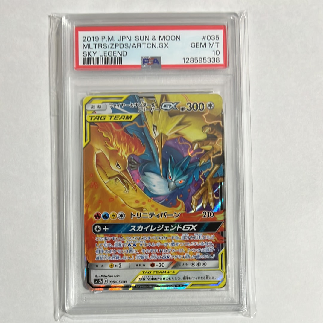 ファイヤー&サンダー&フリーザーGX RR [SM10b 035/054](強化拡張パック「スカイレジェンド」)