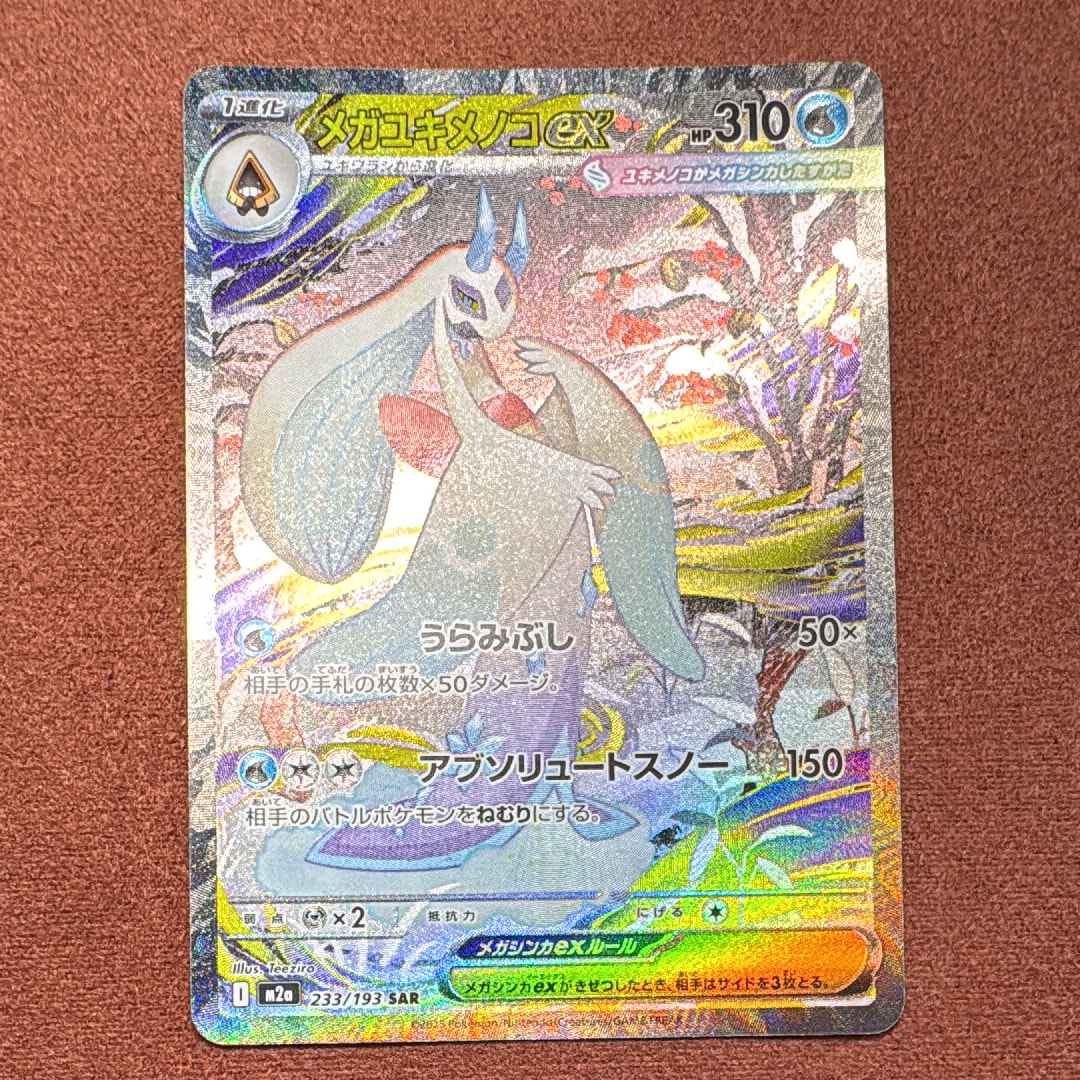 PSA10】エルフーンGX HR [SM10 112/095](拡張パック「ダブルブレイズ