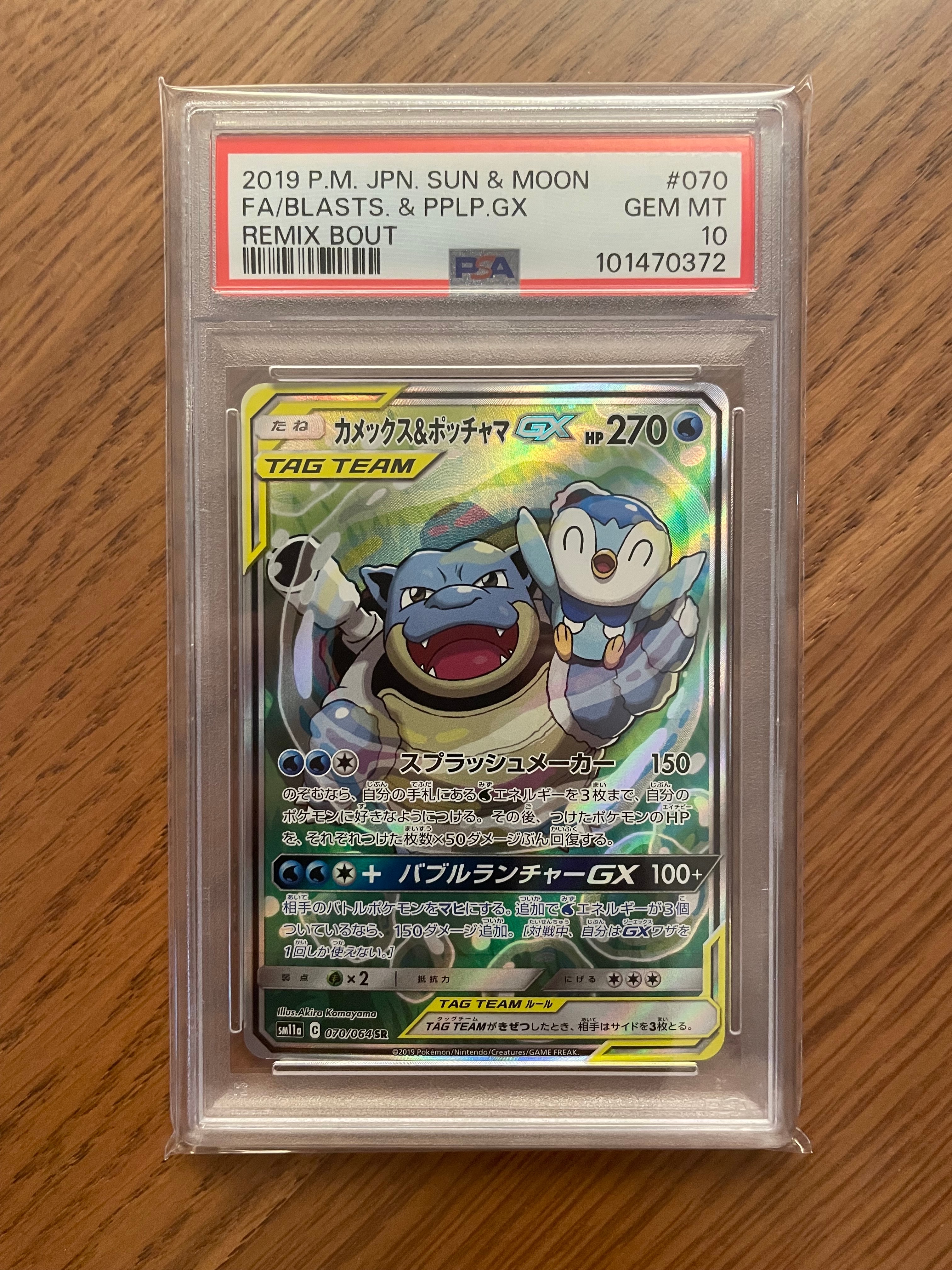 PSA10】カメックス&ポッチャマGX SR: SA[SM11a 070/064](強化拡張