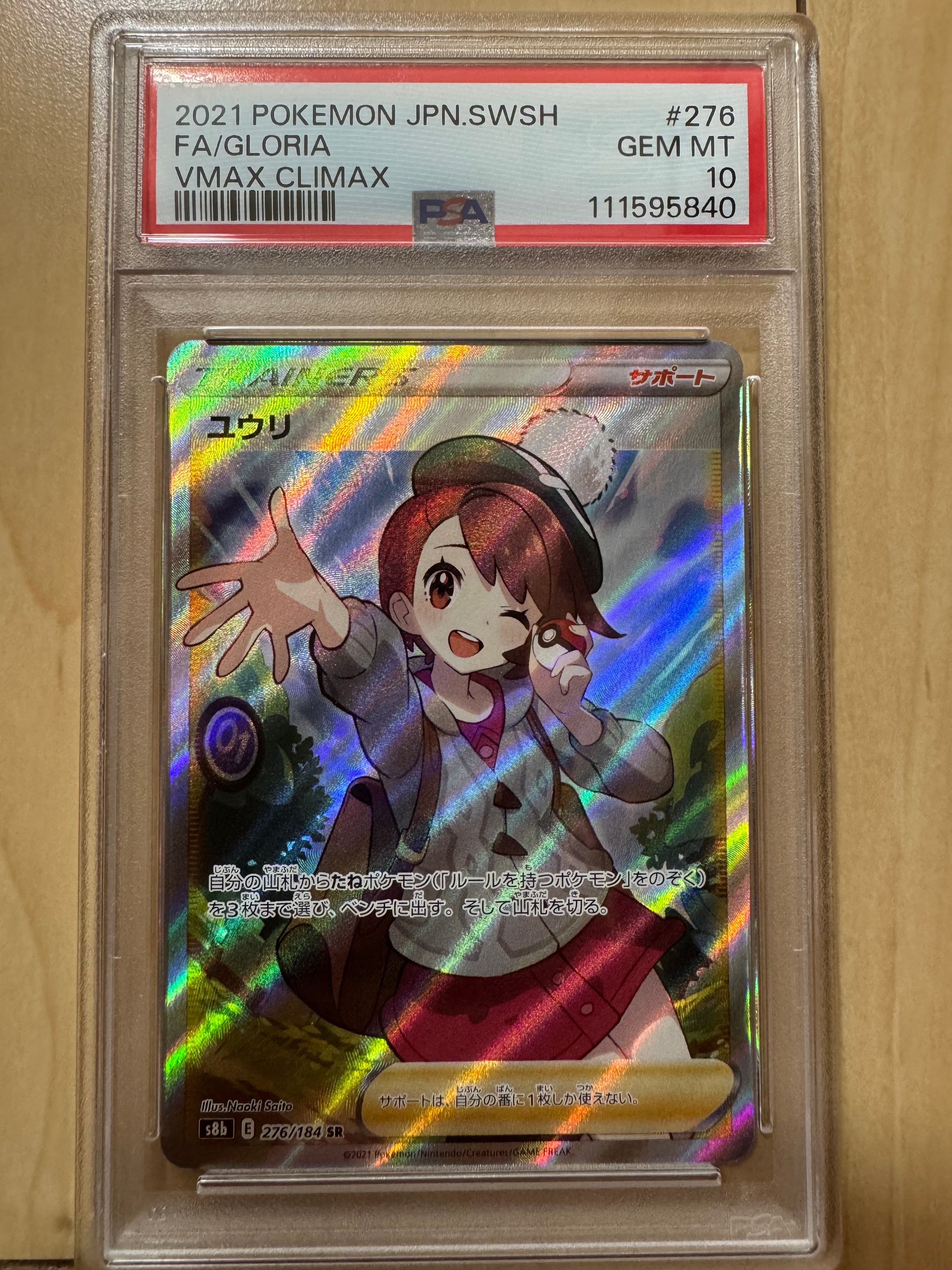 ユウリ SR[S8b 276/184](ハイクラスパック「VMAXクライマックス」)