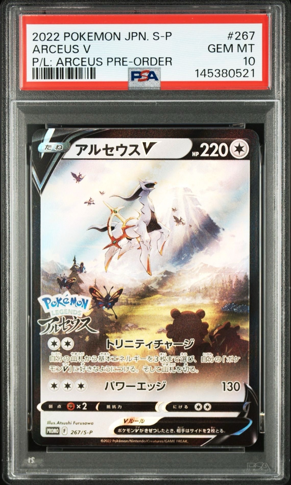 PSA10】アルセウスV: プロモ[S-P 267](プロモーションカード「S-P」) 1