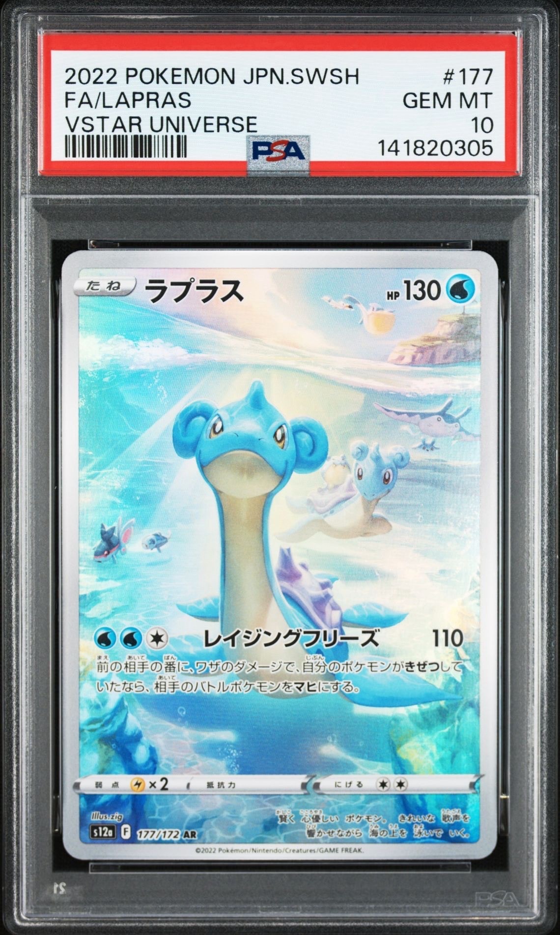 ラプラス AR[s12a 177/172](ハイクラスパック「VSTARユニバース」)