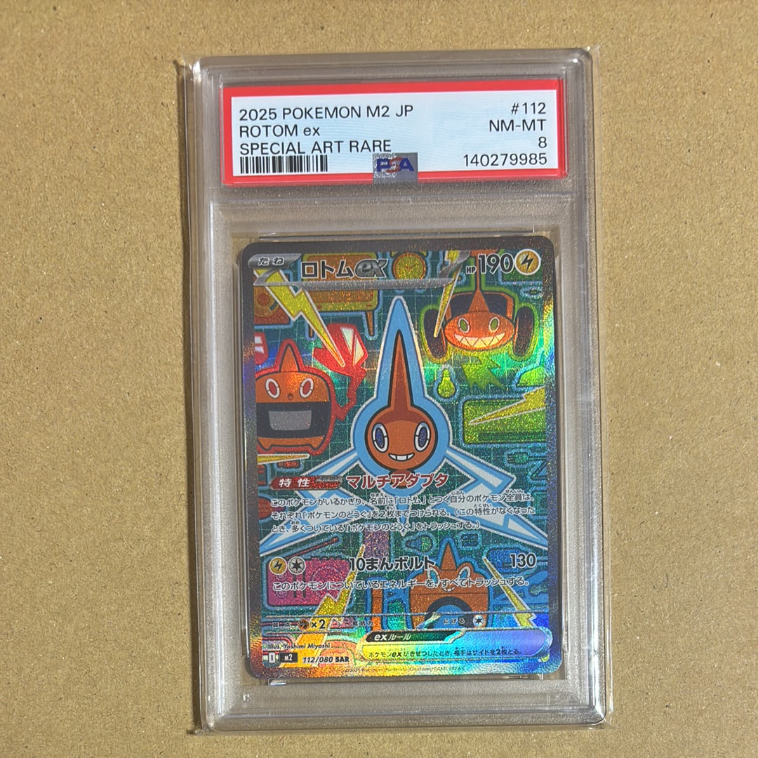 【PSA10】 ロトムex SAR インフェルノX PSA10】ロトムex SAR [M2 112/080](拡張パック「インフェルノX」) 1枚