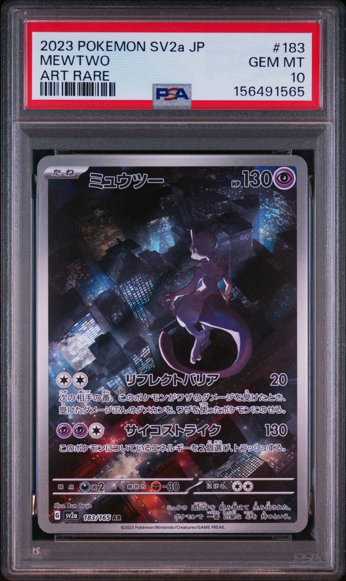 ミュウツー AR[SV2a 183/165](強化拡張パック「ポケモンカード151」)