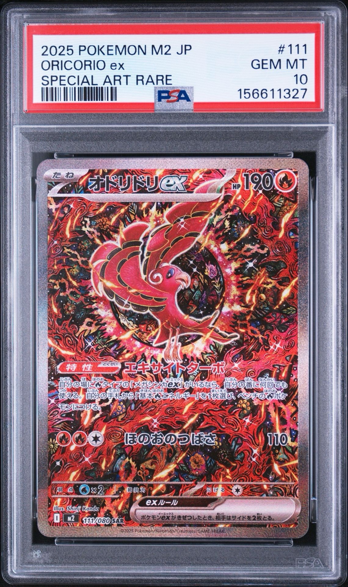 オドリドリex SAR [M2 111/080](拡張パック「インフェルノX」)通販