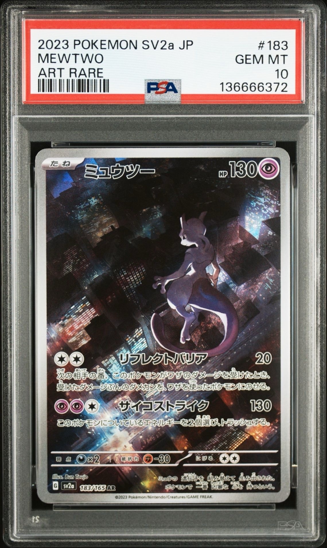 ミュウツー AR[SV2a 183/165](強化拡張パック「ポケモンカード151」)