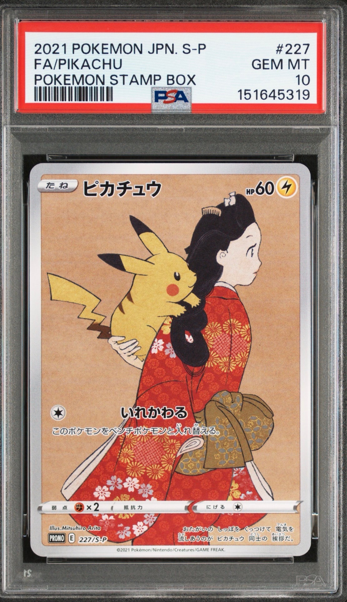 PSA10】ピカチュウ: プロモ[S-P 227](プロモーションカード 「ポケモン