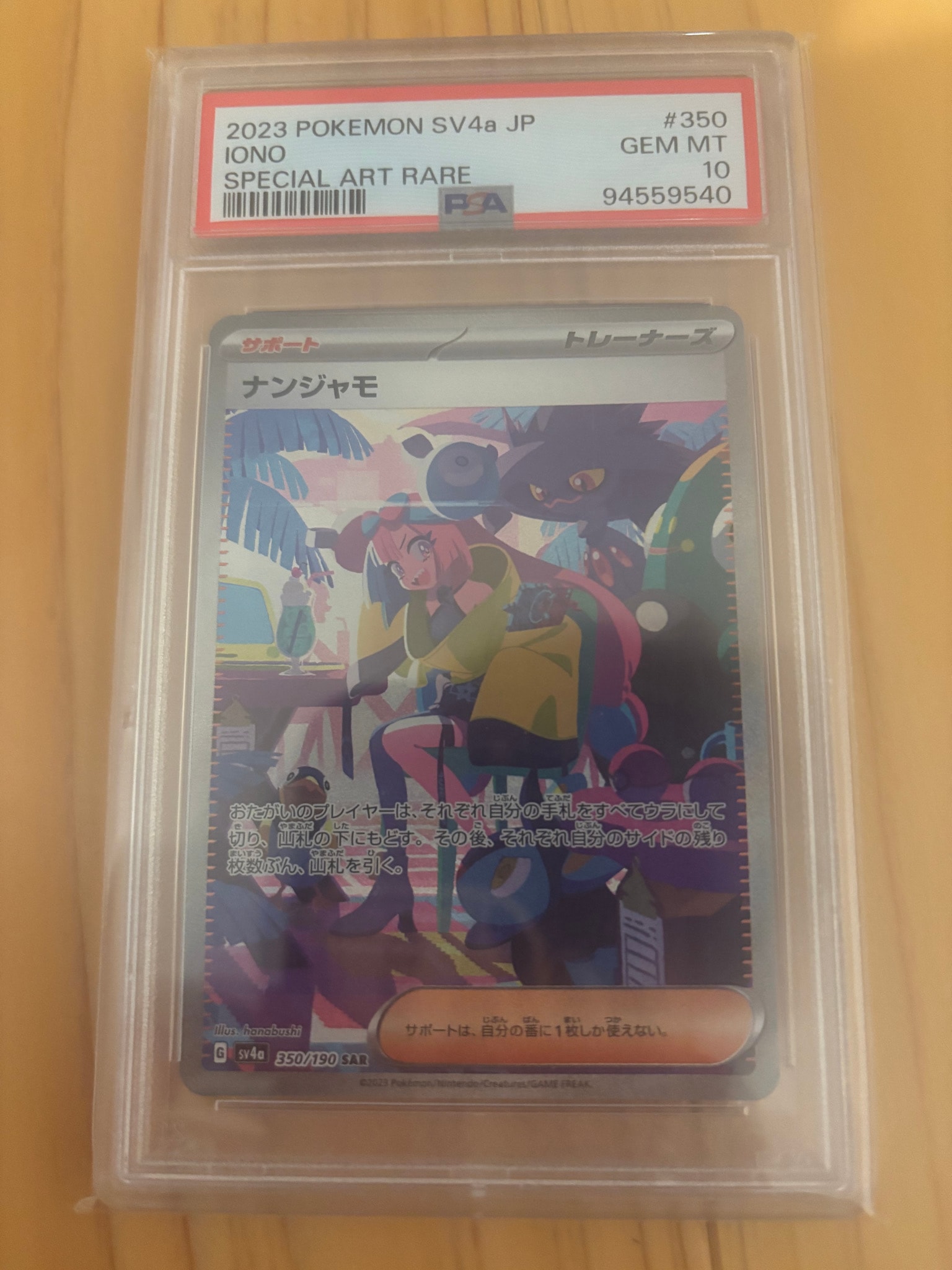 ナンジャモ SAR [SV4a 350/190](ハイクラスパック「シャイニー
