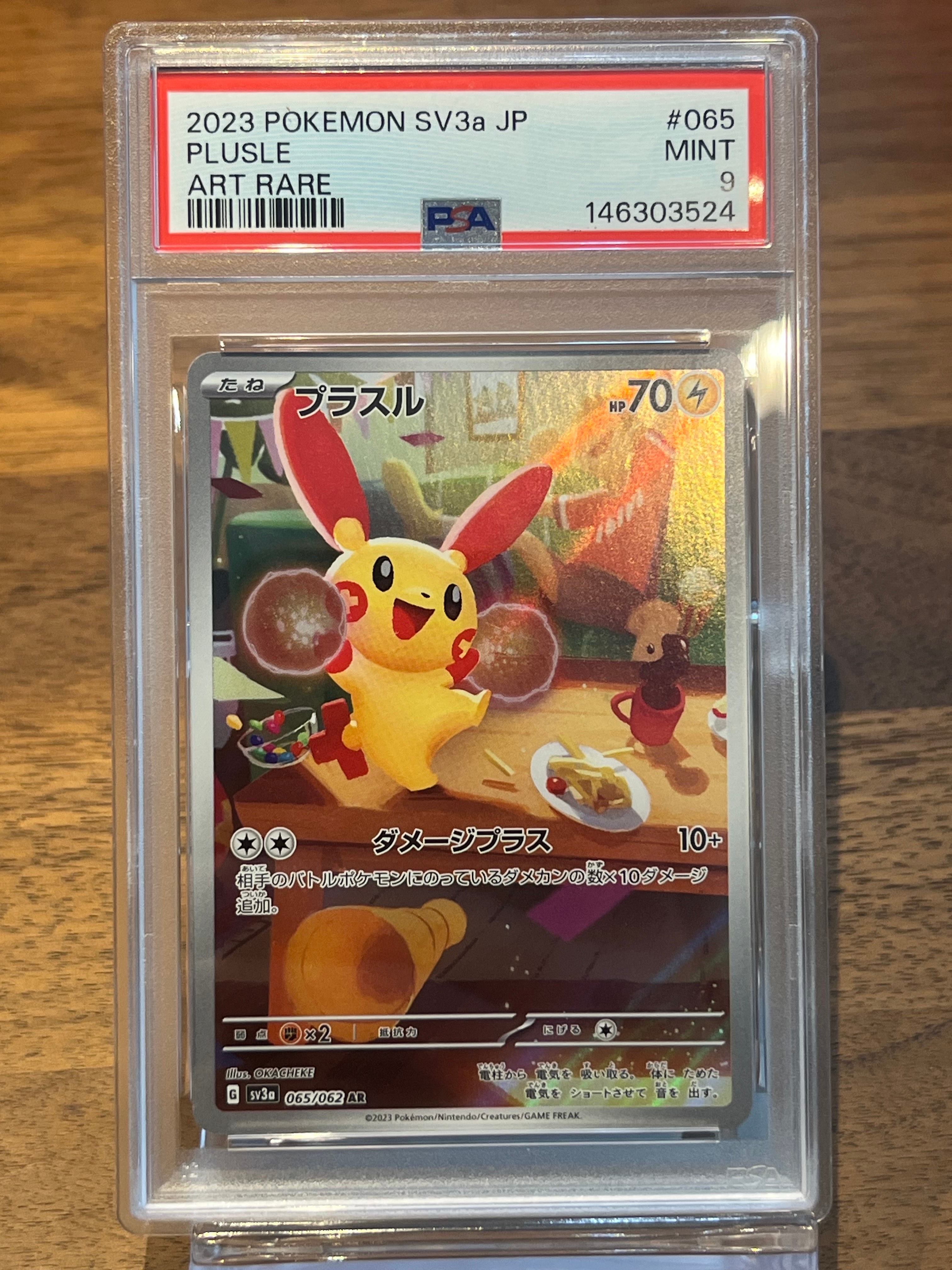PSA9】プラスル AR[SV3a 065/062](強化拡張パック「レイジングサーフ