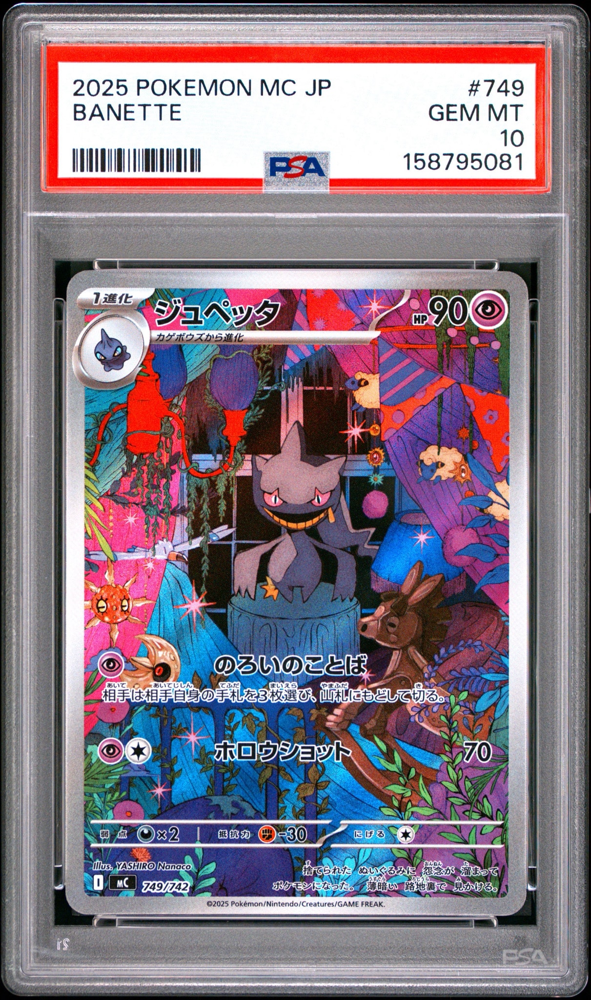 ジュペッタ AR仕様 [MC 749/742](スタートデッキ100「バトル