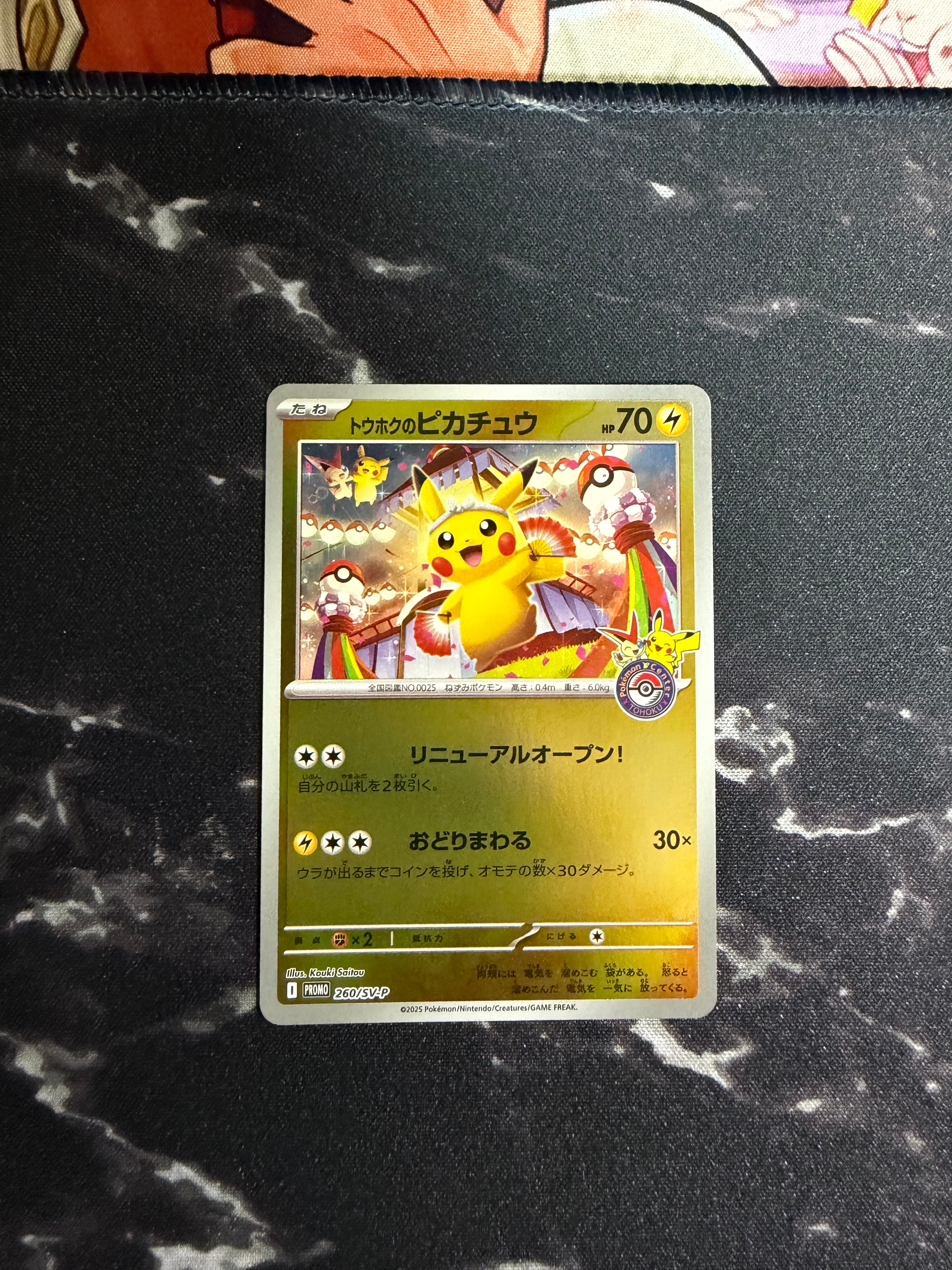 トウホクのピカチュウ P [SV-P 260](スペシャルBOX「ポケモンセンター