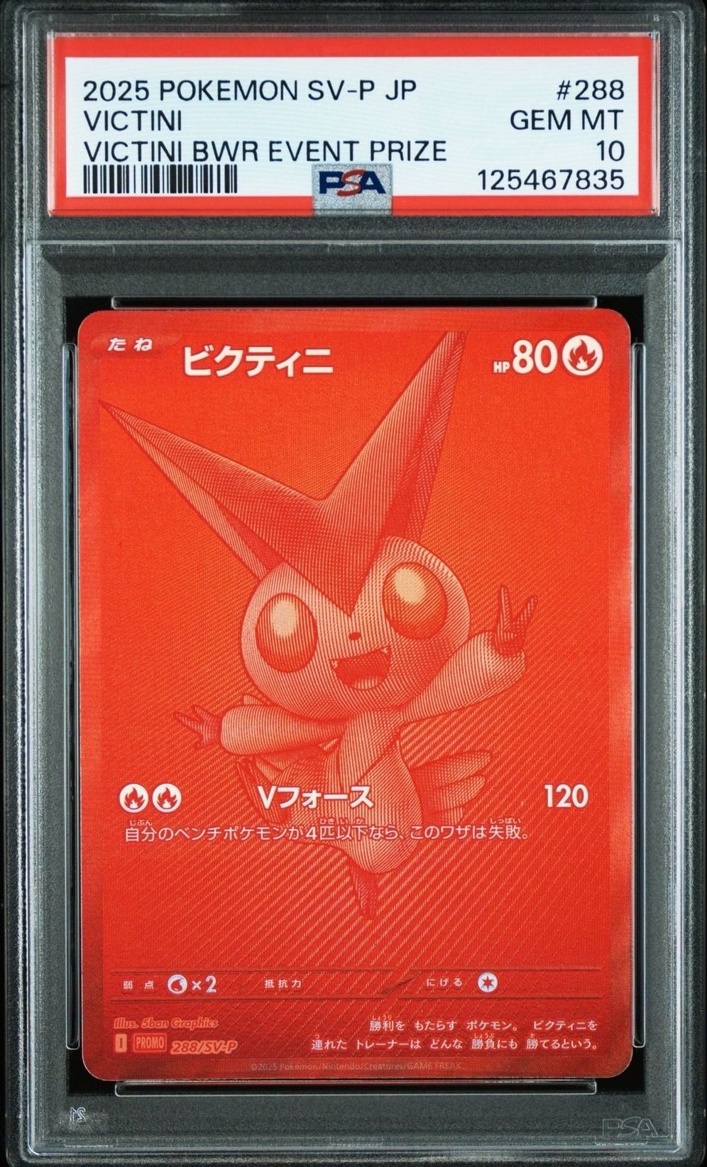 ビクティニ P [SV-P 288](プロモーションカード「ビクティニBWR争奪戦 上位賞 / おうちでブラックボルト・ホワイトフレア デッキ構築戦キャンペーン)