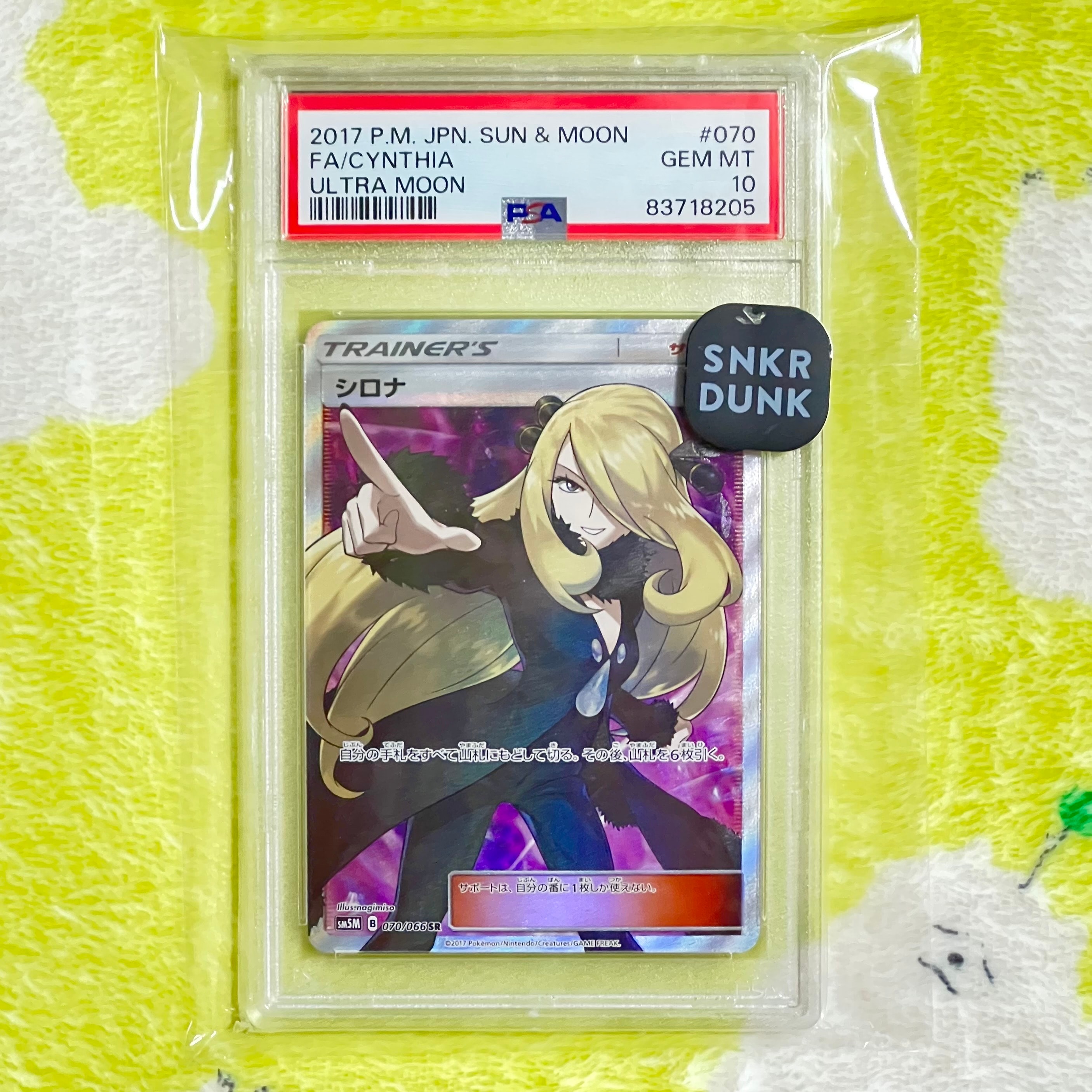 シロナ SR[SM5M 070/066](拡張パック「ウルトラムーン」)