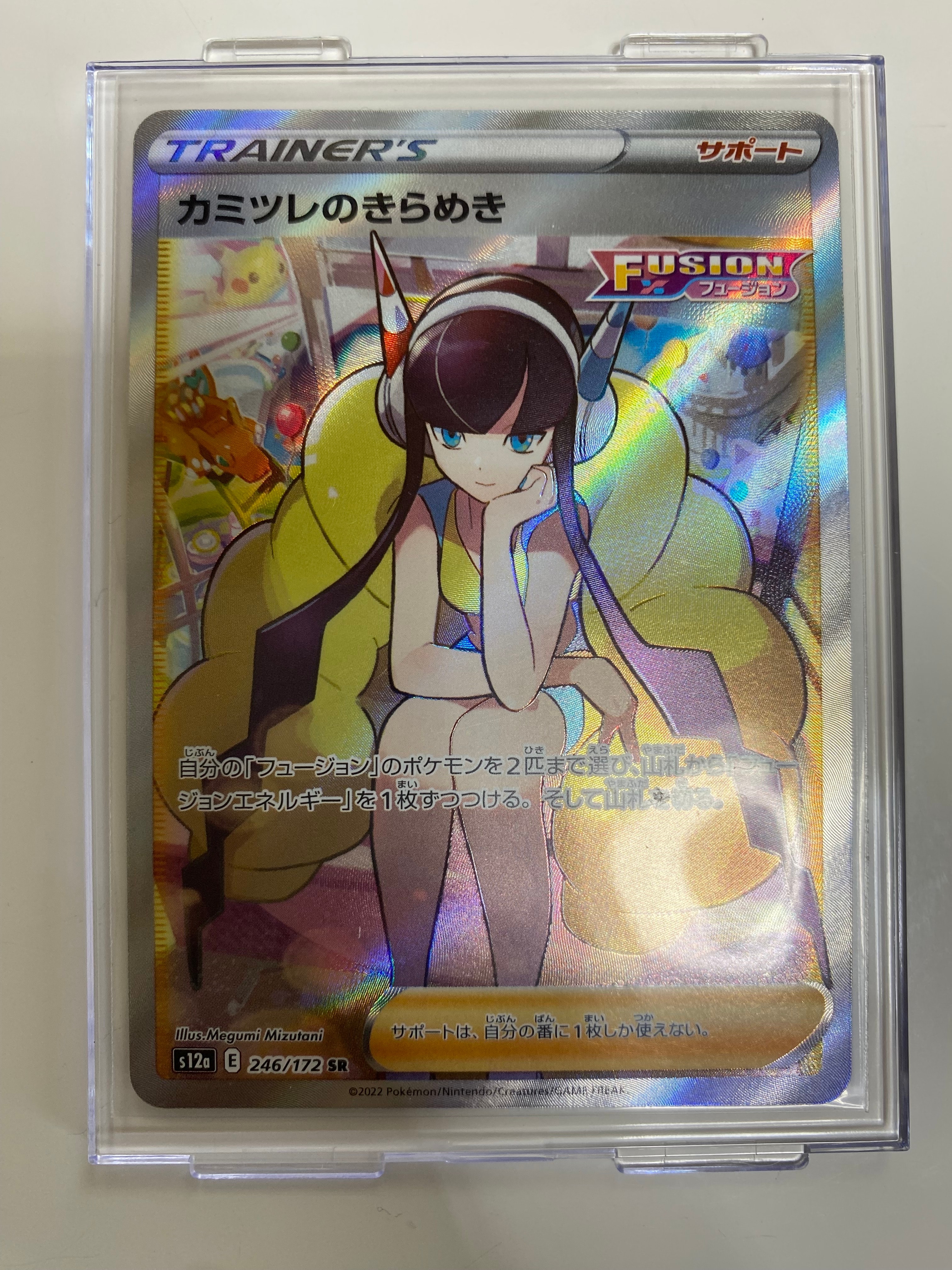 カミツレのきらめき SR[s12a 246/172](ハイクラスパック「VSTARユニバース」)