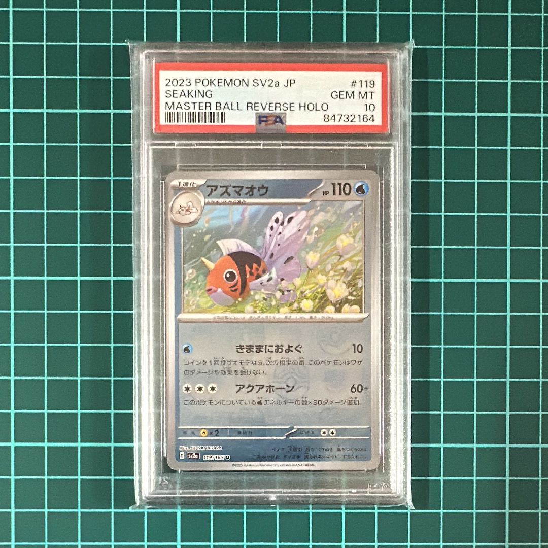 アズマオウ U: マスターボールミラー[SV2a 119/165](強化拡張パック「ポケモンカード151」)