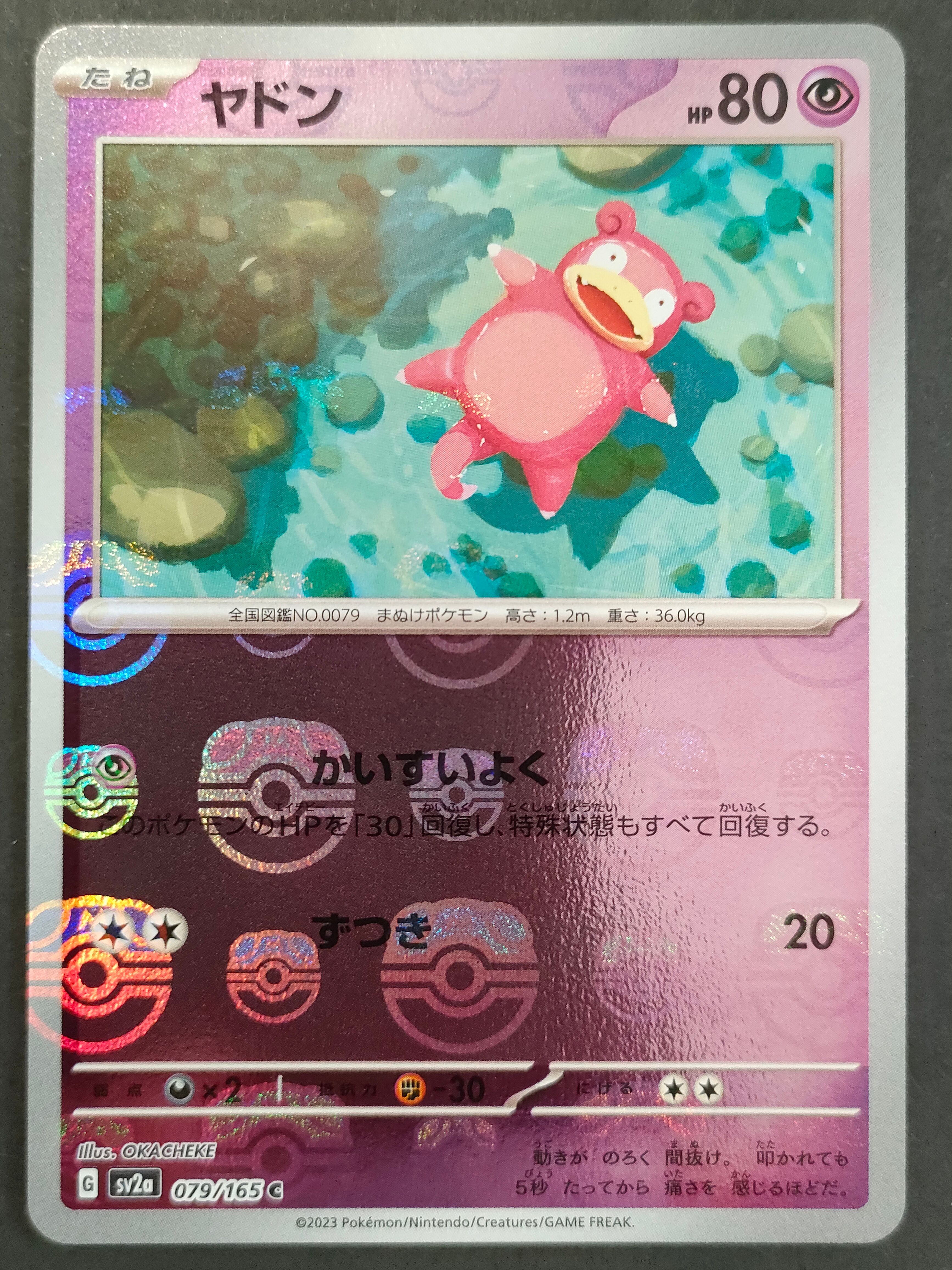 ヤドン C: マスターボールミラー[SV2a 079/165](強化拡張パック「ポケモンカード151」)