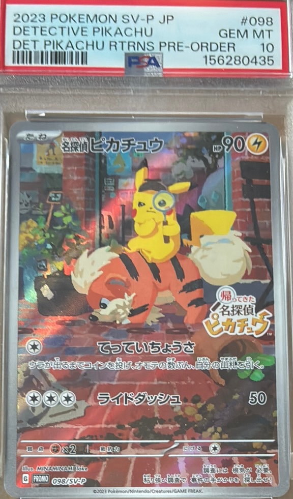 名探偵ピカチュウ: プロモ [SV-P 098](プロモーションカード「SV-P」)
