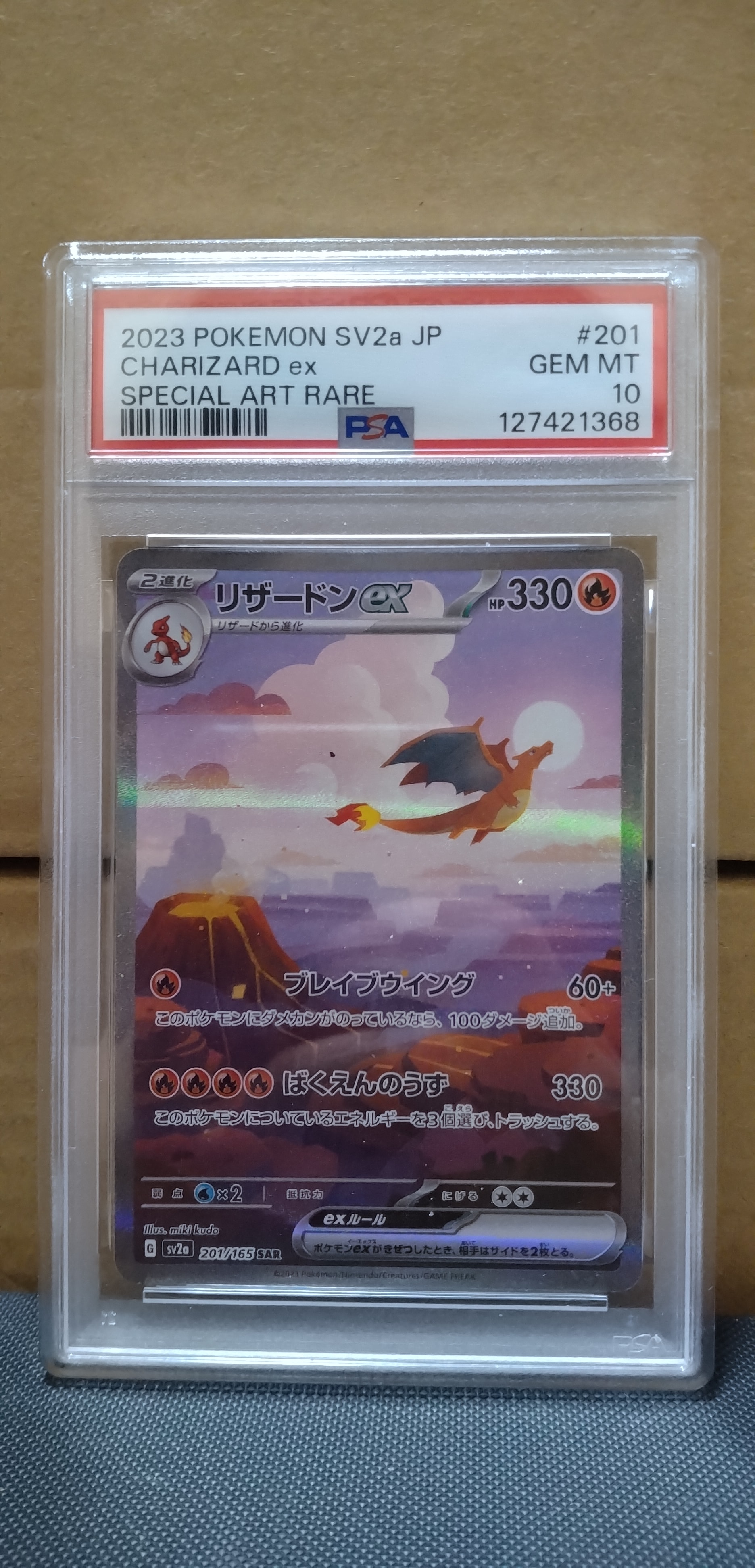 リザードンex SAR [SV2a 201/165](強化拡張パック「ポケモンカード151」)