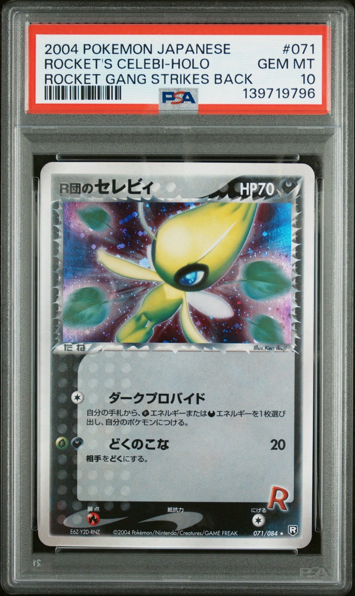 R団のセレビィ R[PCG3 071/084](拡張パック「ロケット団の逆襲」)通販
