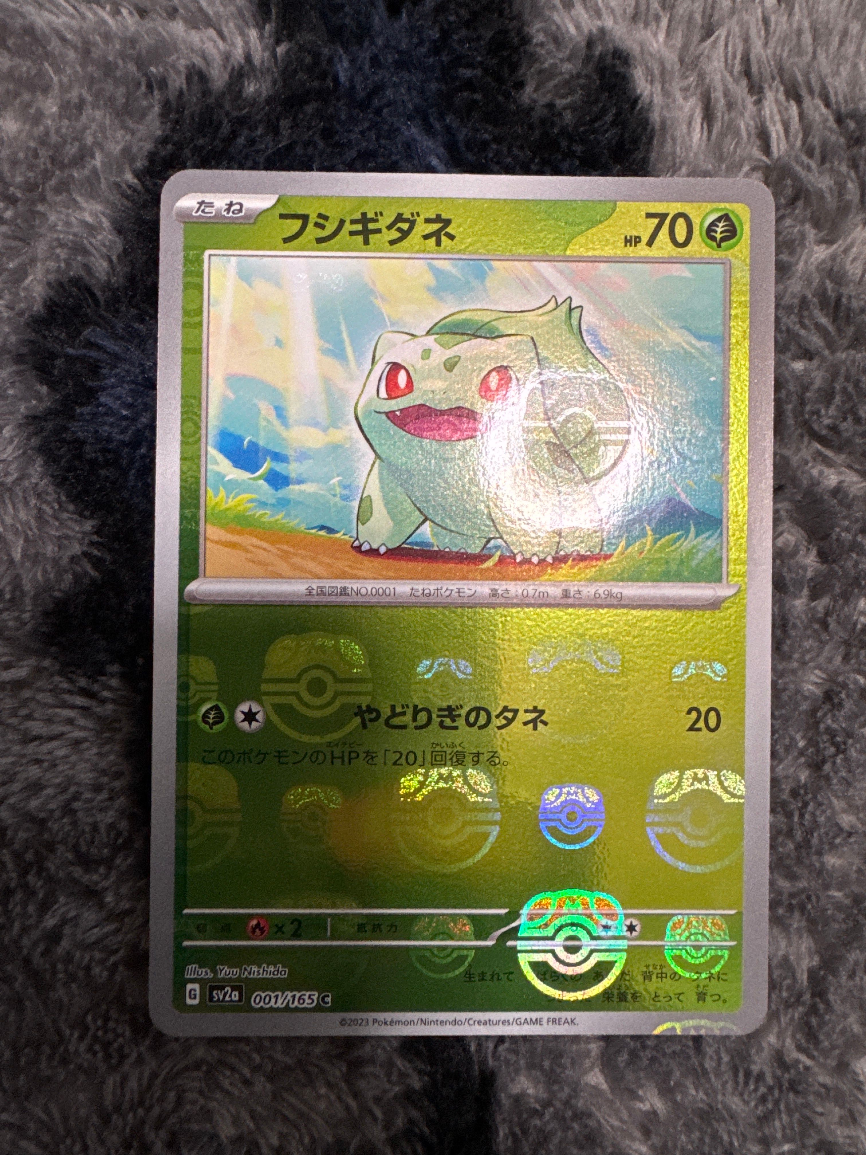 フシギダネ C: マスターボールミラー[SV2a 001/165](強化拡張パック「ポケモンカード151」)