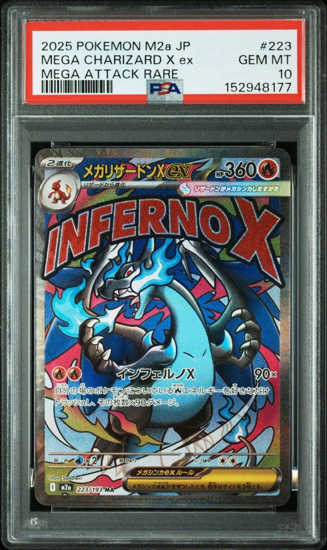 メガリザードンXex MA [M2a 223/193](ハイクラスパック「MEGAドリームex」)