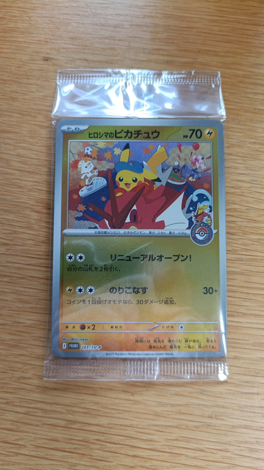 ヒロシマのピカチュウ P [SV-P 261](スペシャルBOX「ポケモンセンターヒロシマ」)