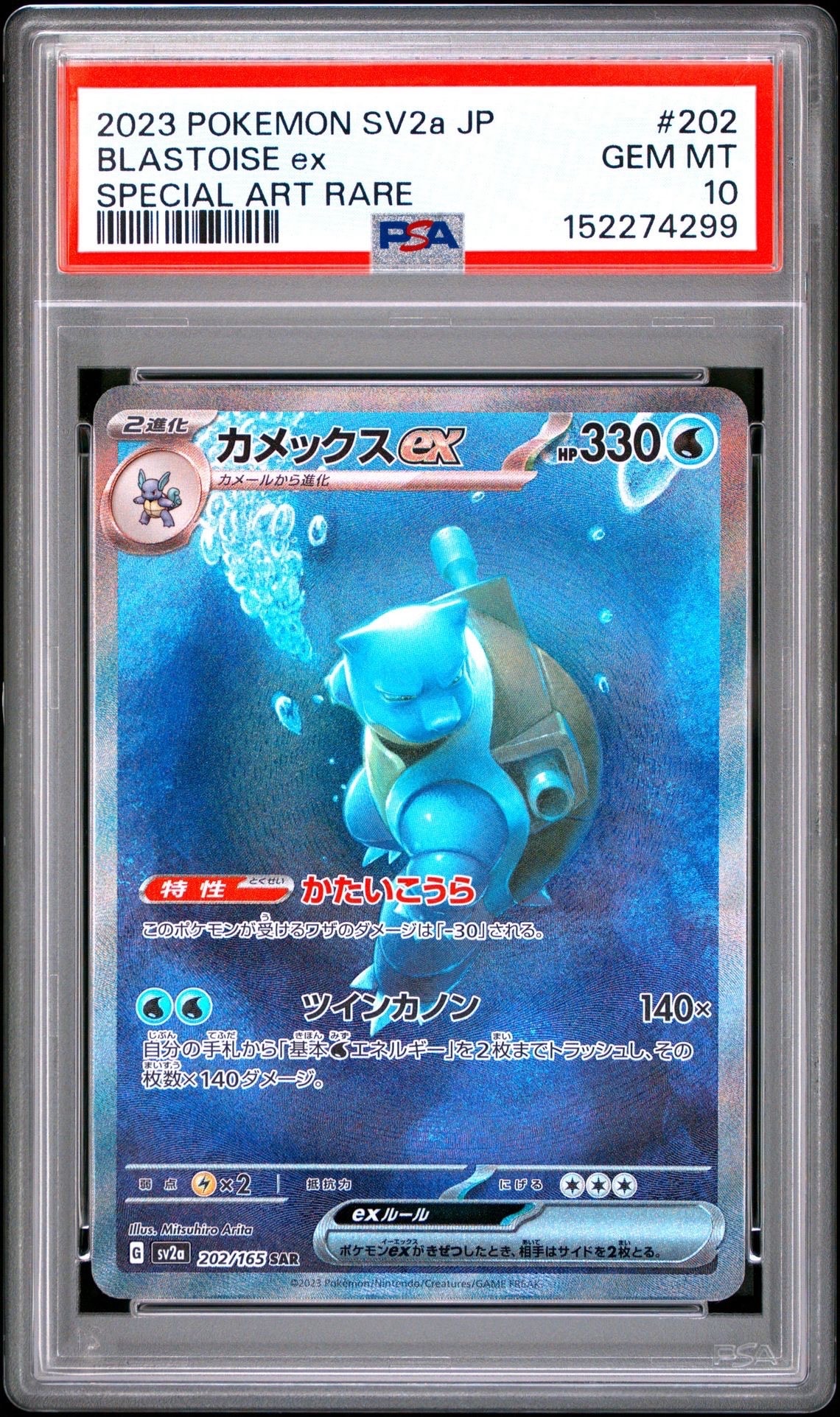 カメックスex SAR[SV2a 202/165](強化拡張パック「ポケモンカード151