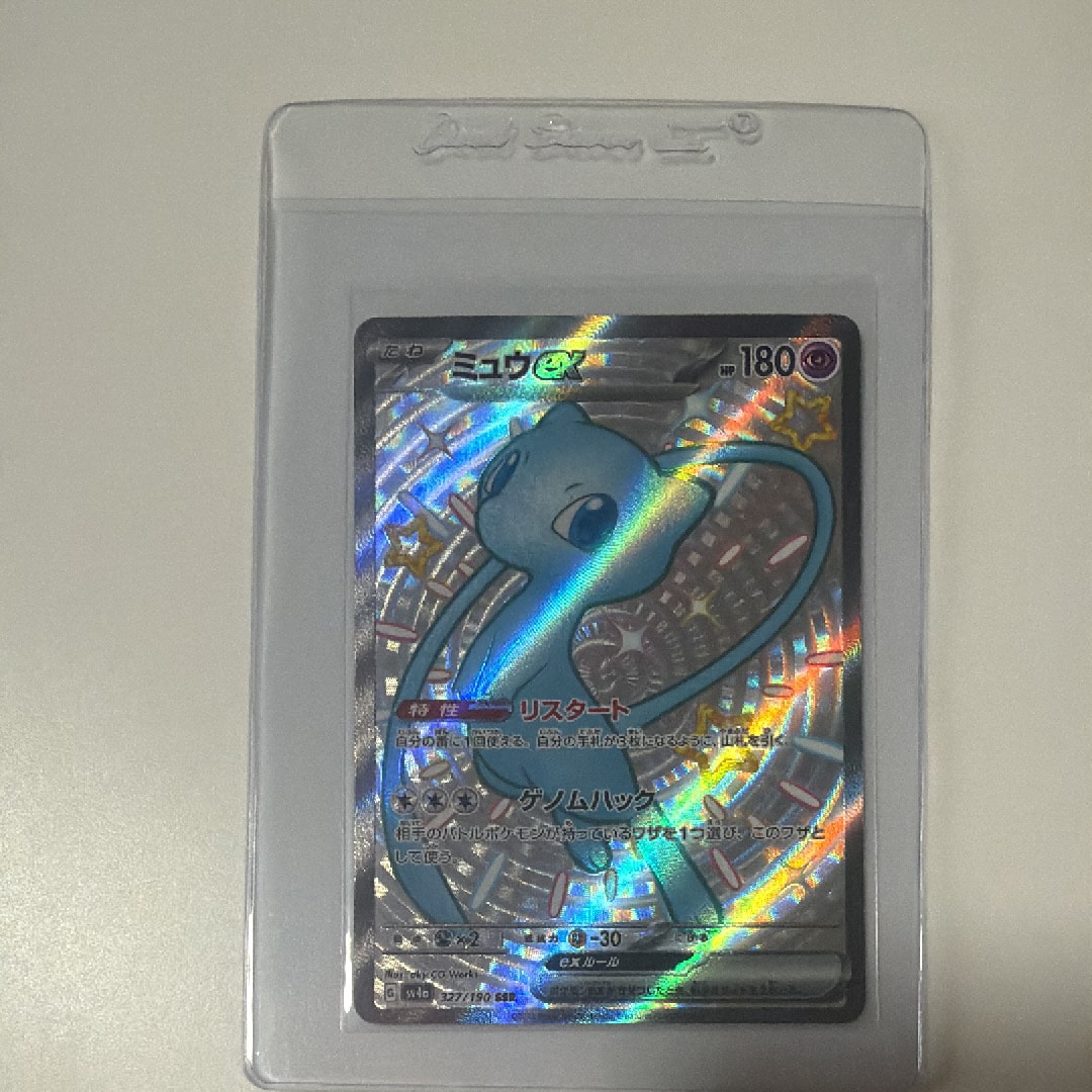 ミュウex SSR [SV4a 327/190](ハイクラスパック「シャイニートレジャーex」)