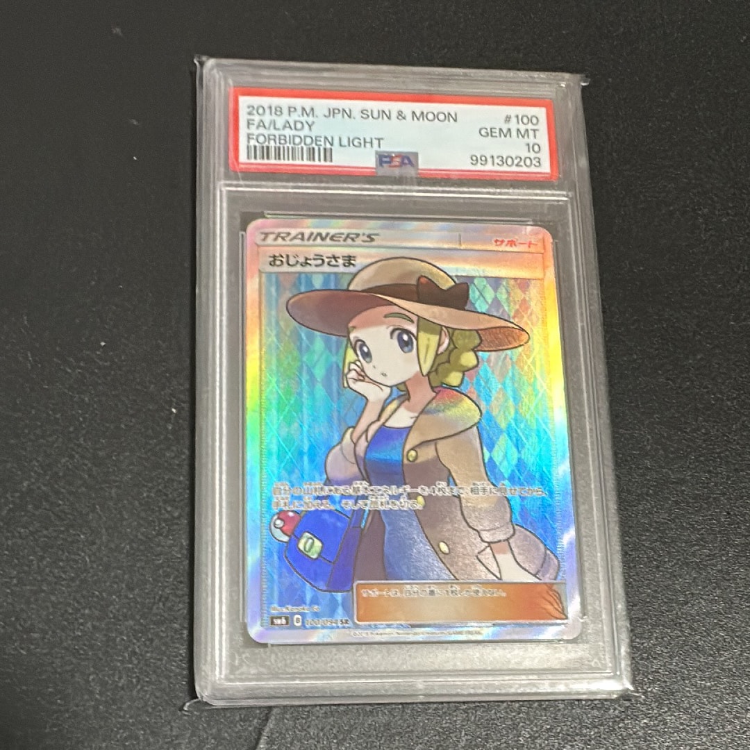 おじょうさま SR [SM6 100/094](拡張パック「禁断の光」)の新品/中古 