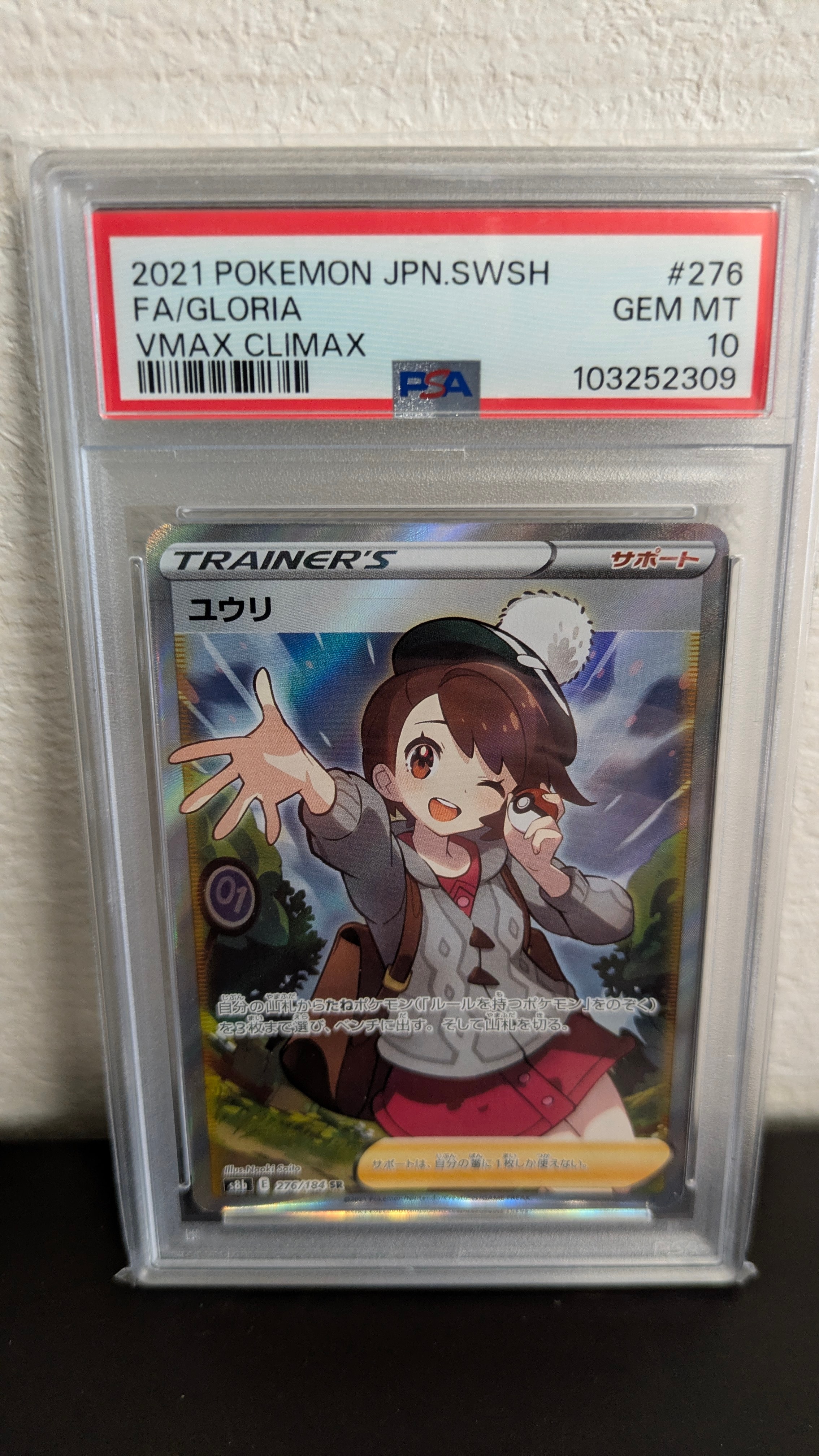 ユウリ SR[S8b 276/184](ハイクラスパック「VMAXクライマックス」)
