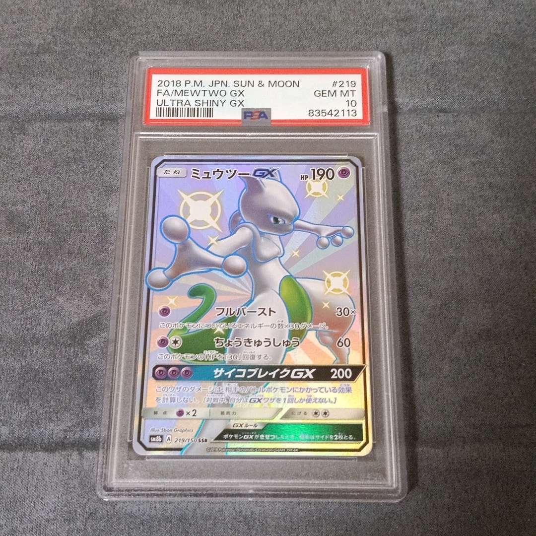 ミュウツーGX SSR[SM8b 219/150](ハイクラスパック「GXウルトラシャイニー」)