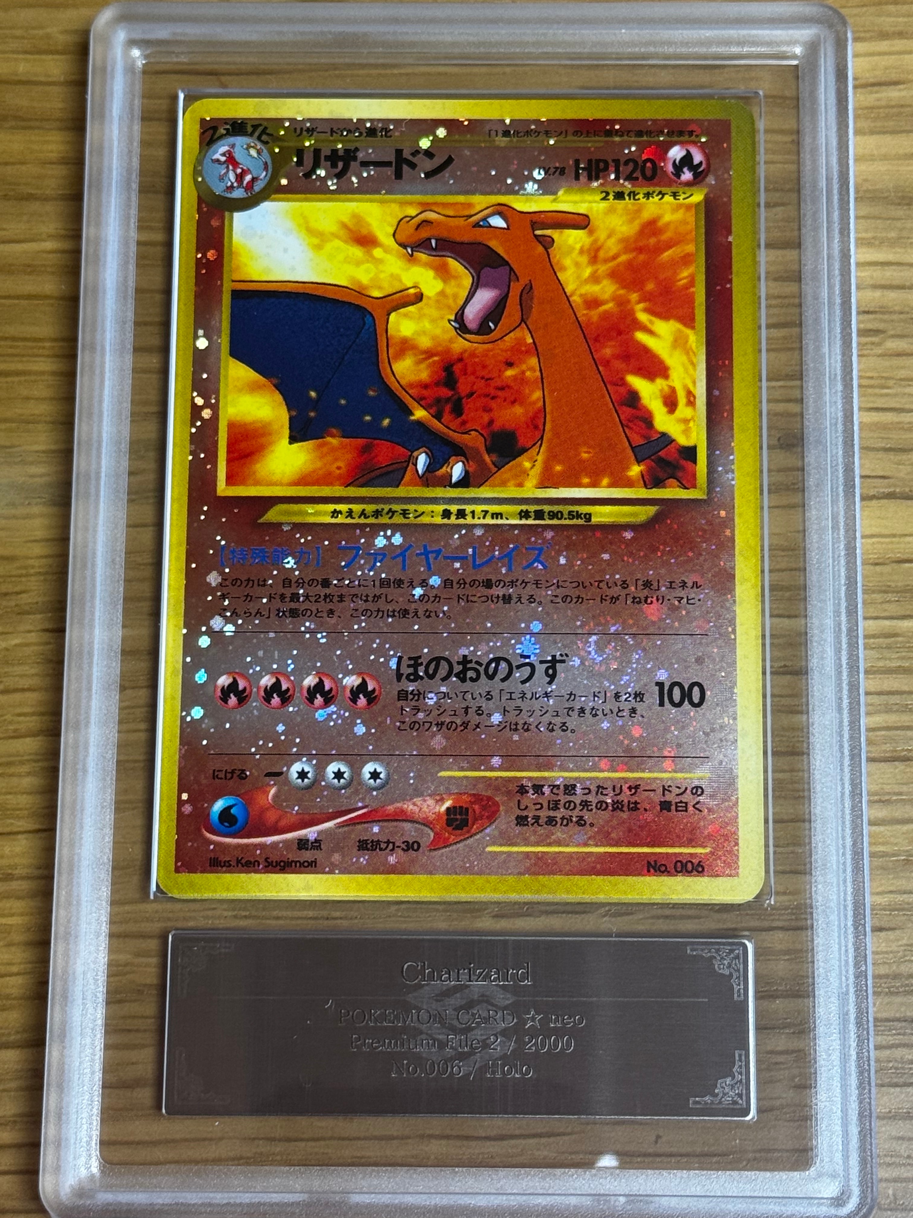 リザードンプレミアムファイル2: 旧裏[neoP2 No.006](プレミアムファイル2)