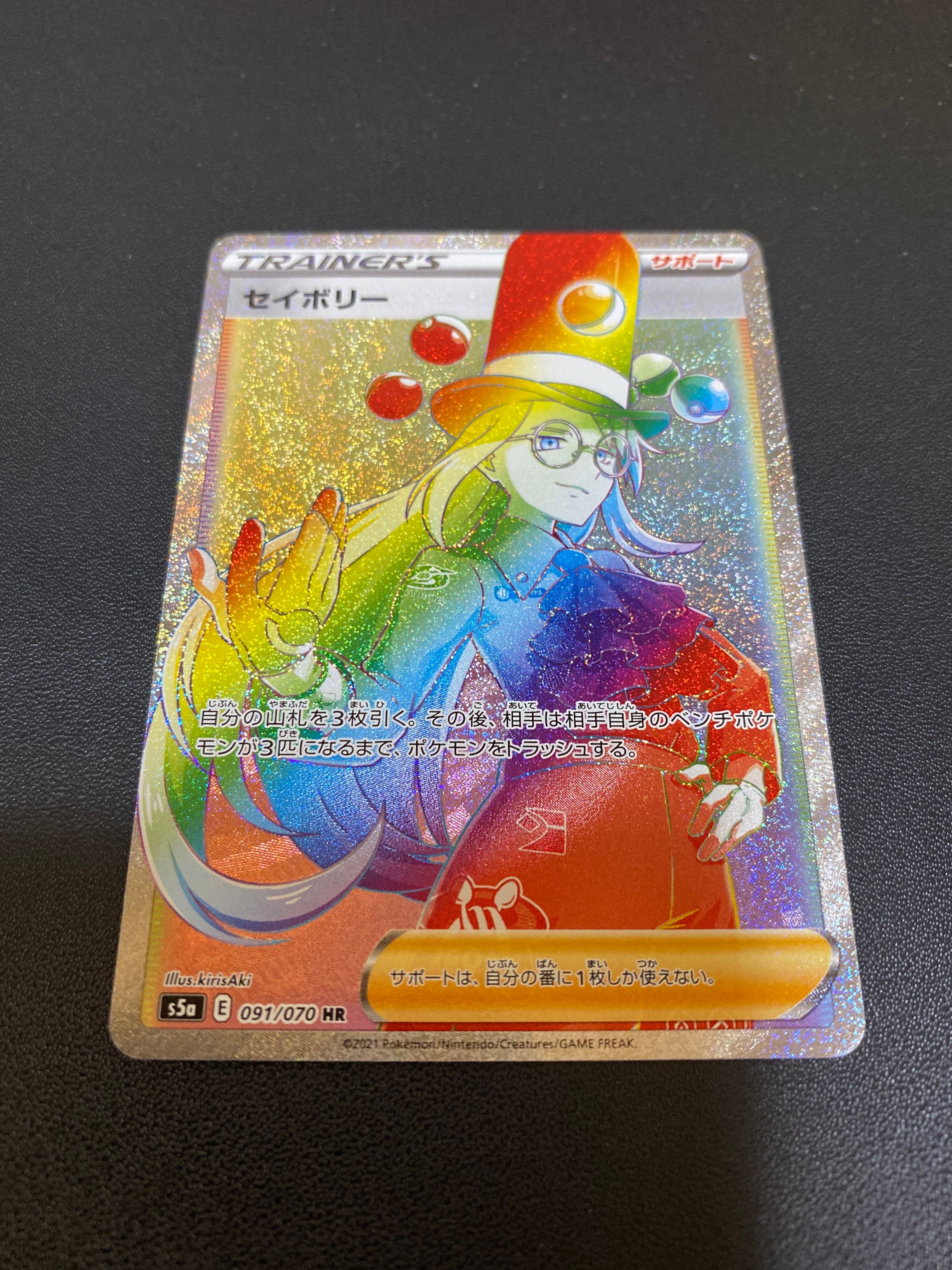 セイボリー HR[S5a 091/070](強化拡張パック「双璧のファイター」)