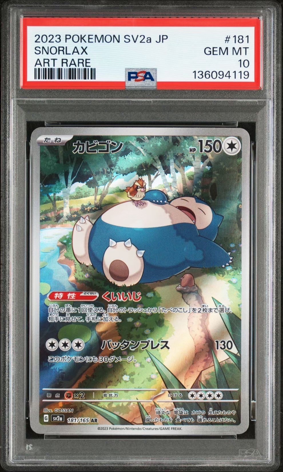 カビゴン AR[SV2a 181/165](強化拡張パック「ポケモンカード151」)