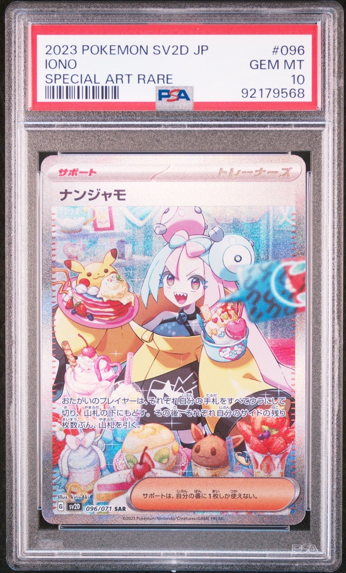 ナンジャモ SAR[SV2D 096/071](拡張パック「クレイバースト」)