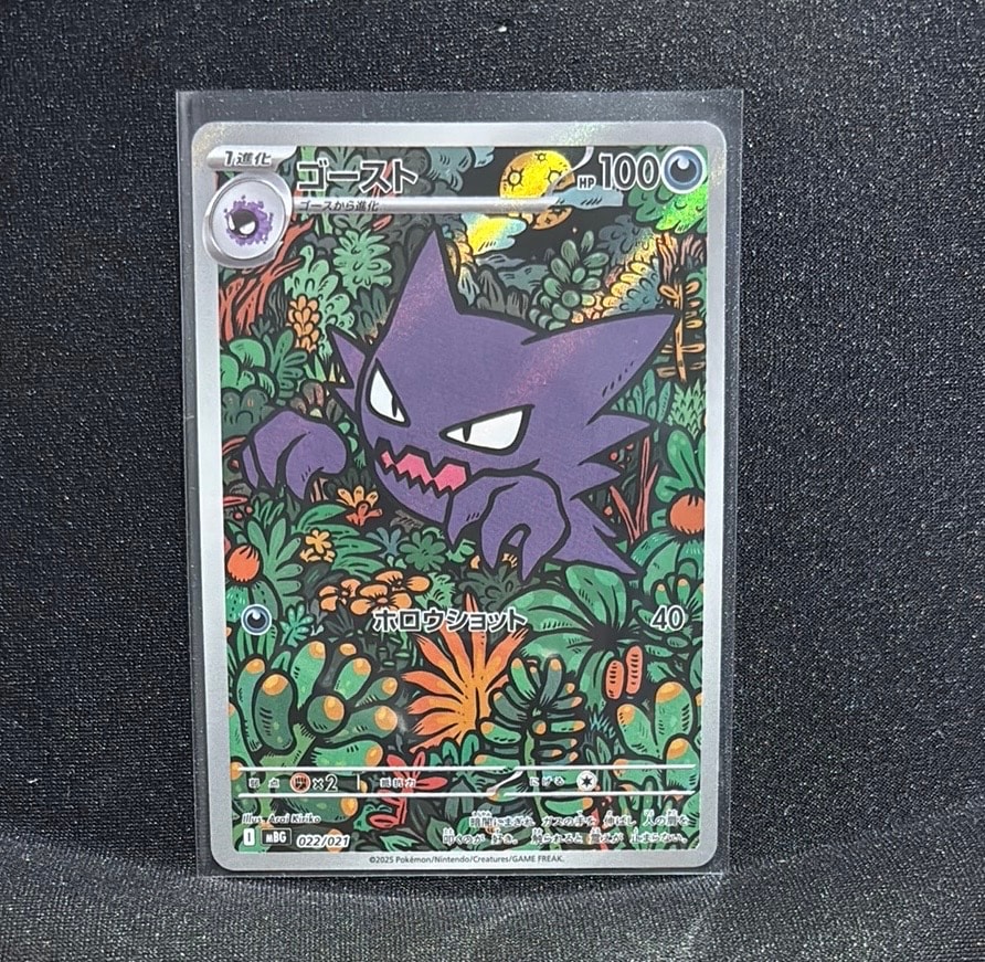 ゴースト [MBG 022/021](スターターセットMEGA「メガゲンガーex」)