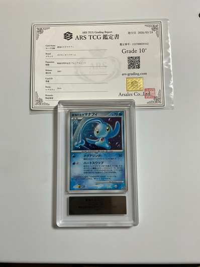 ARS10+】蒼海の王子マナフィ プレミアムシート ARS10+】蒼海の王子 ARS10+】蒼海の王子マナフィ プレミアムシート ARS10+】蒼海の王子