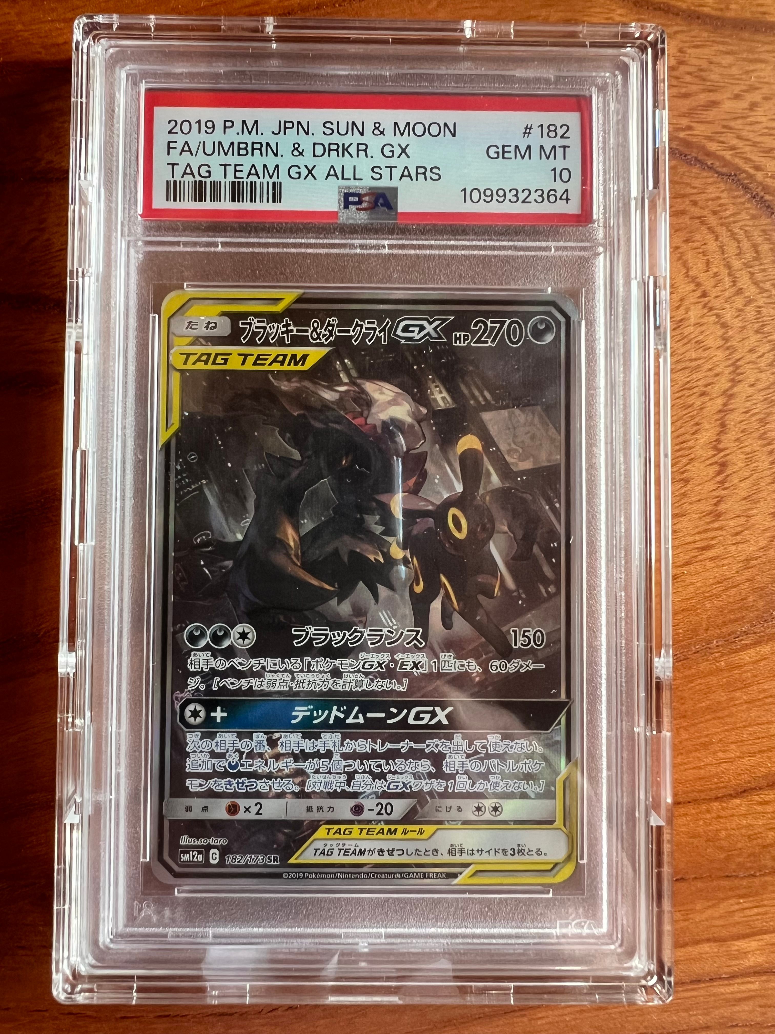 ブラッキー&ダークライGX SR: SA[SM12a 182/173](ハイクラスパック「TAG TEAM GX タッグオールスターズ」)