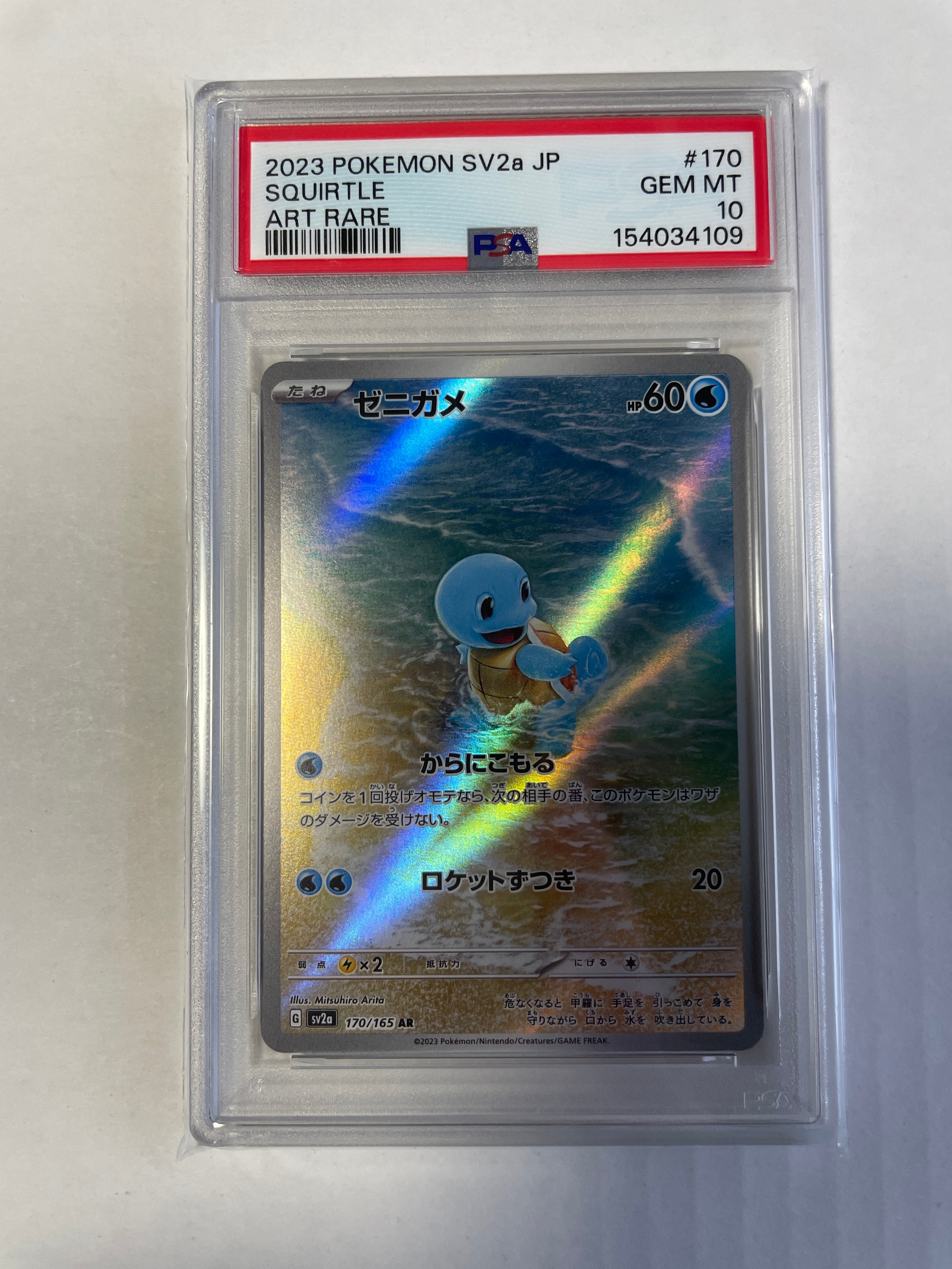 ゼニガメ AR[SV2a 170/165](強化拡張パック「ポケモンカード151」)の