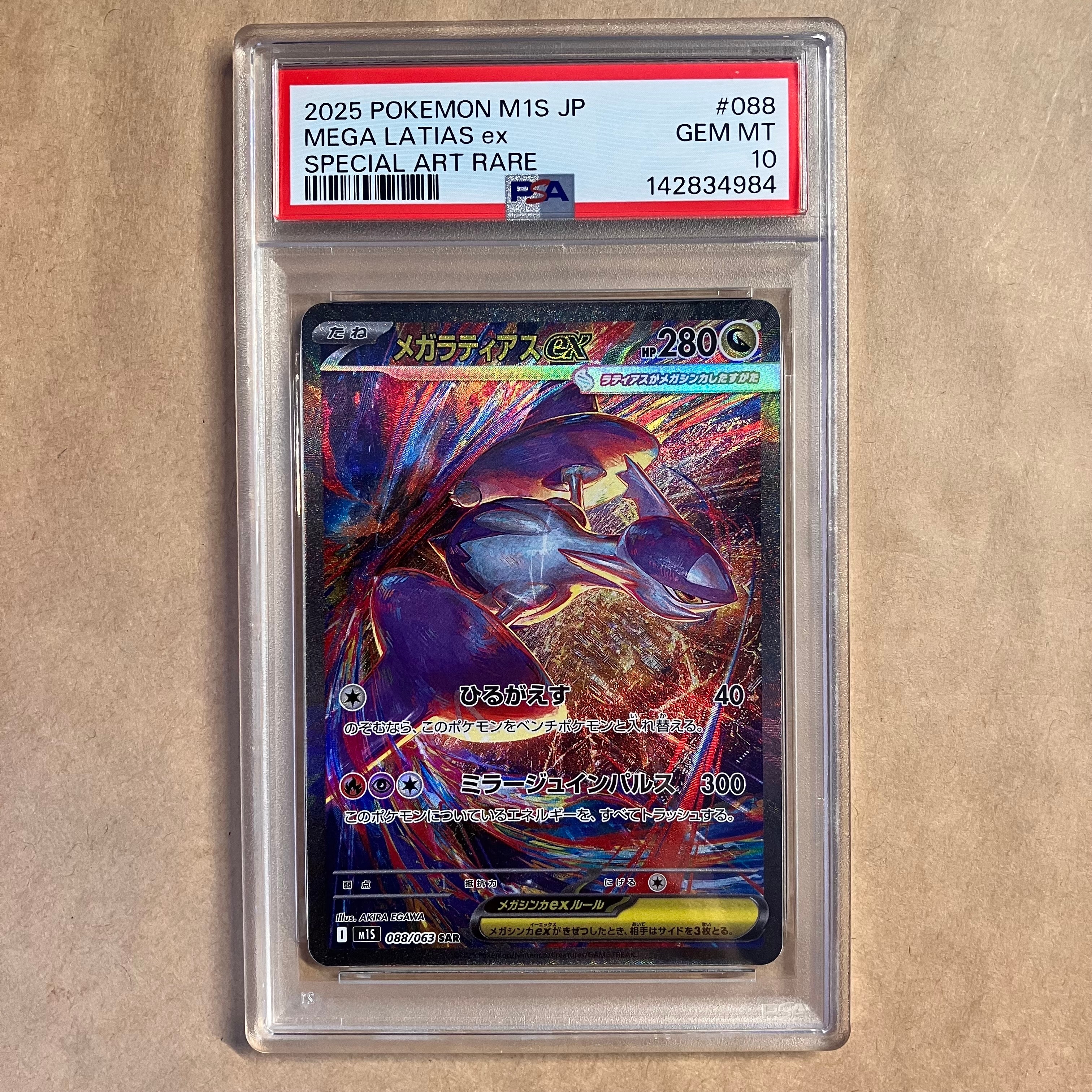 PSA10】メガラティアスex SAR [M1S 088/063](拡張パック「メガ