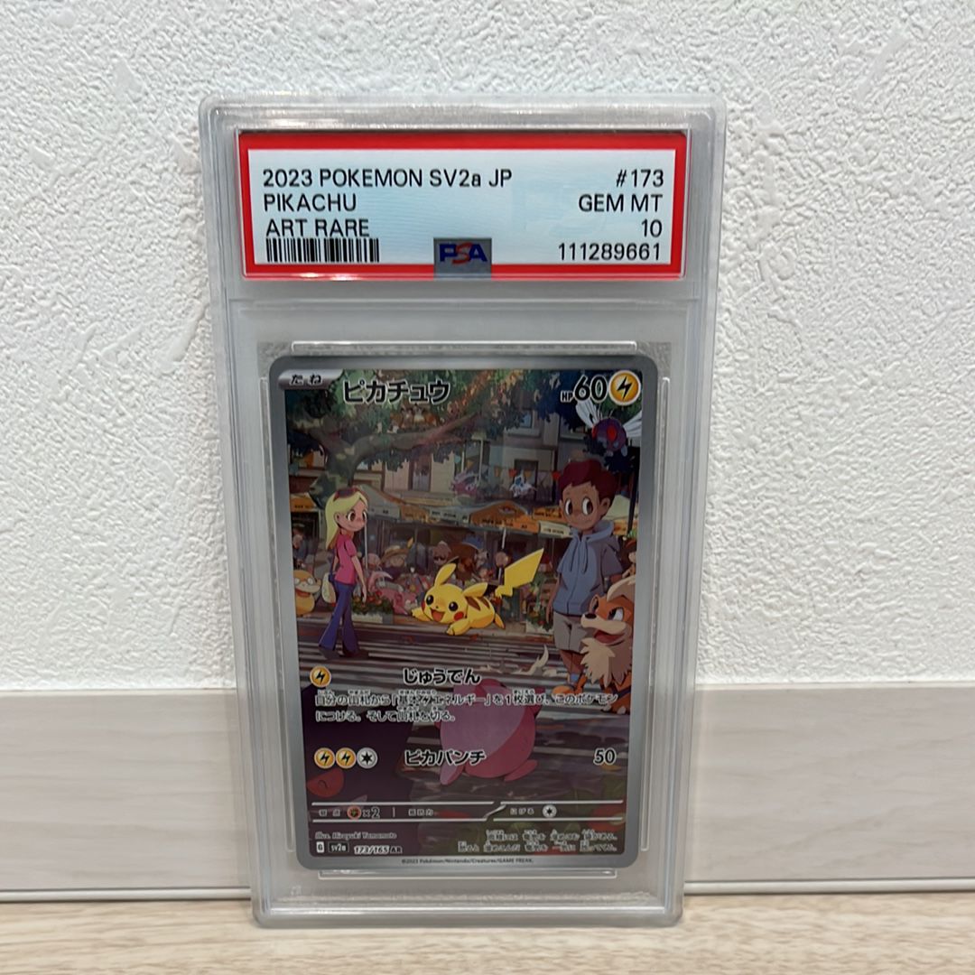 ピカチュウ AR[SV2a 173/165](強化拡張パック「ポケモンカード151」)