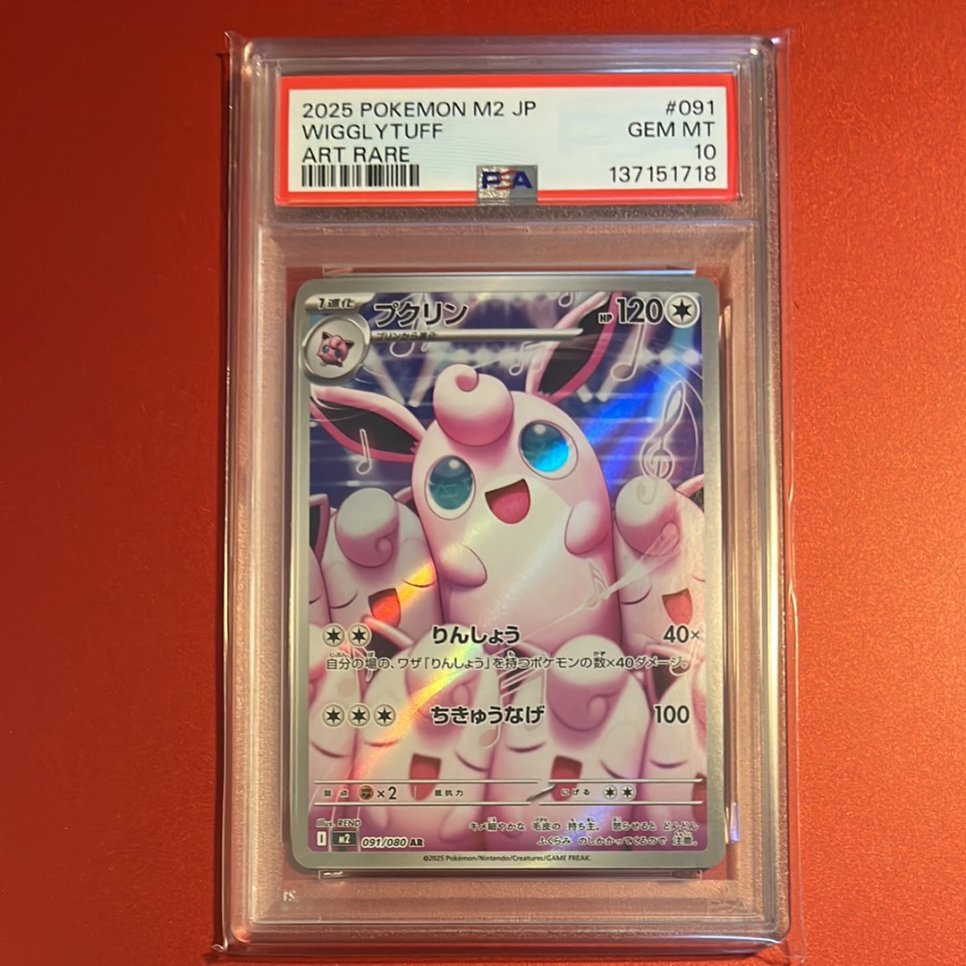 プクリン AR [M2 091/080](拡張パック「インフェルノX」)