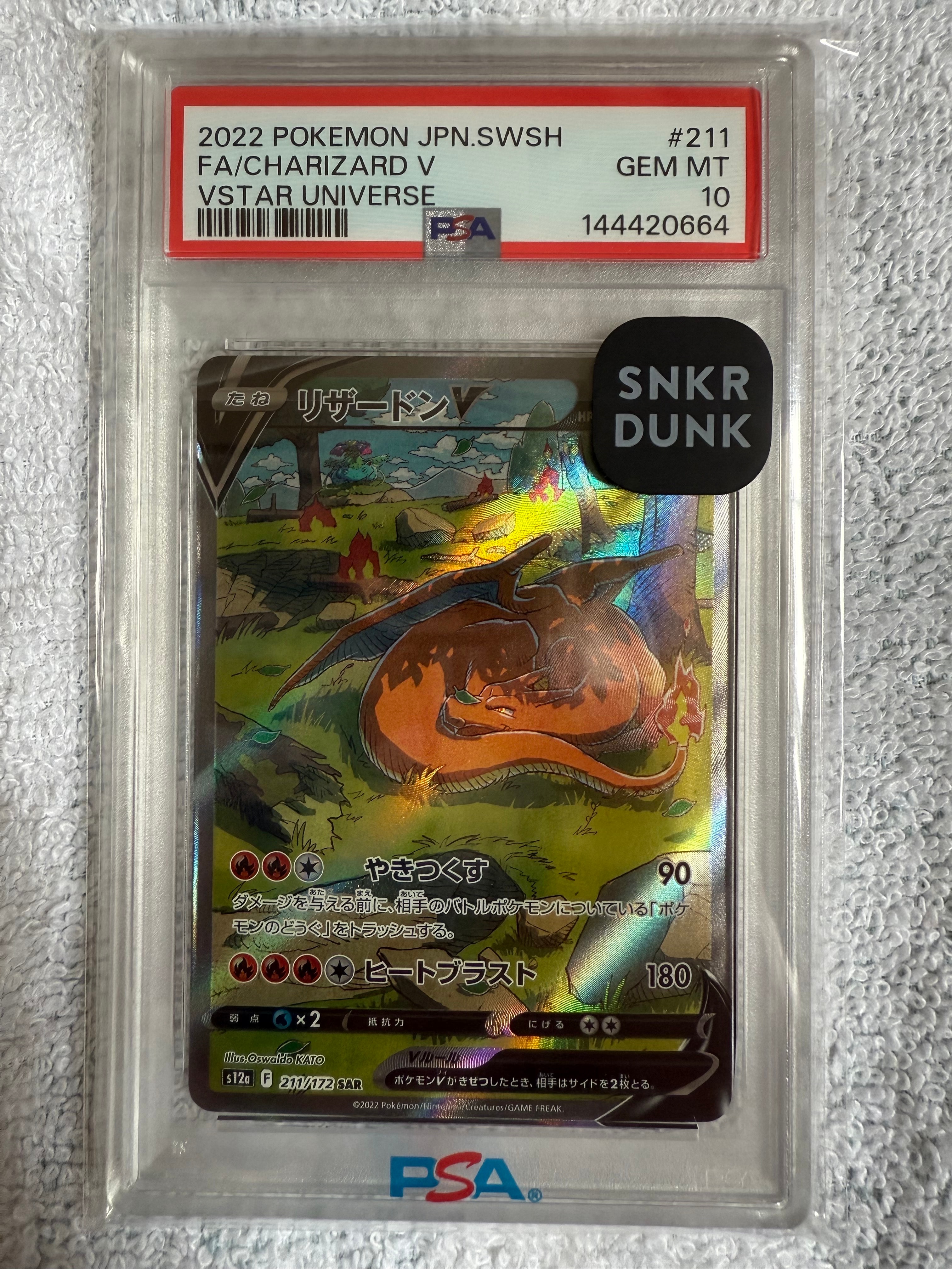 リザードンV SAR[s12a 211/172](ハイクラスパック「VSTARユニバース」)