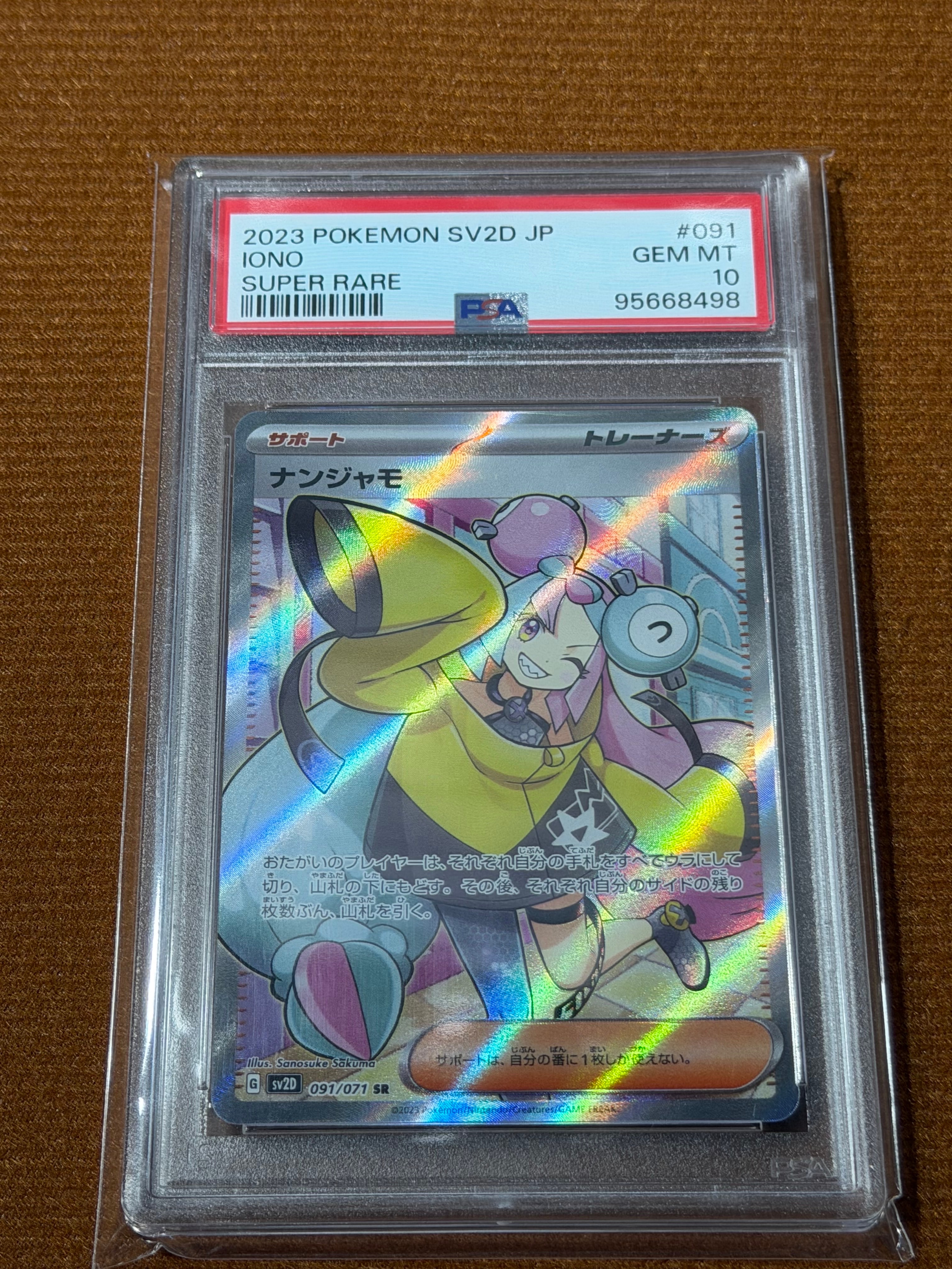 PSA9】ロケット団のミュウツーex SAR [M2a 237/193](ハイクラスパック
