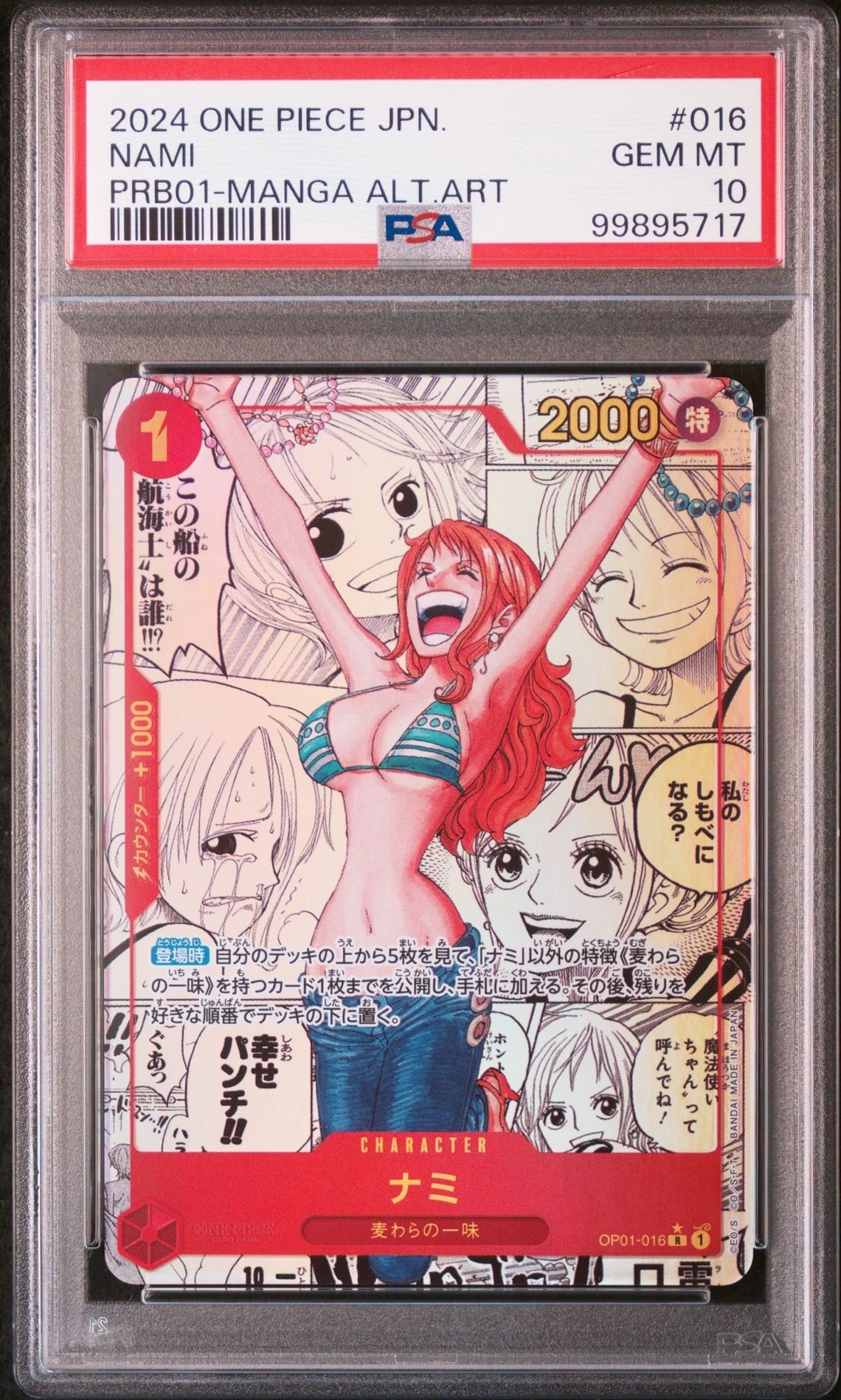 ナミ R-SP (コミパラ) [OP01-016](プレミアムブースター「ONE PIECE CARD THE BEST」)