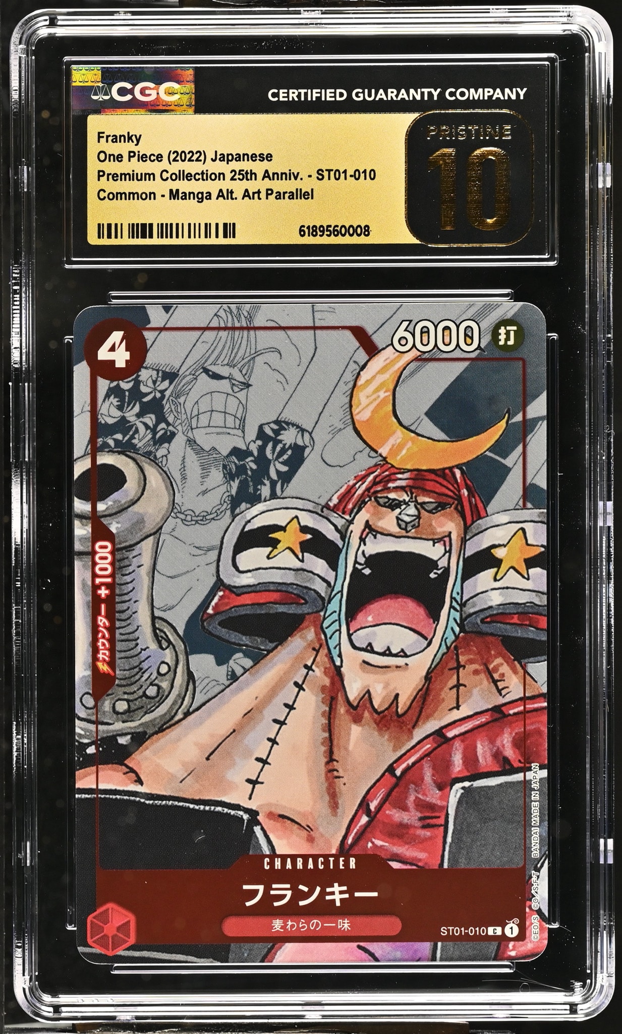 PSA10】フランキー C-P [ST01-010] (プレミアムカードコレクション25
